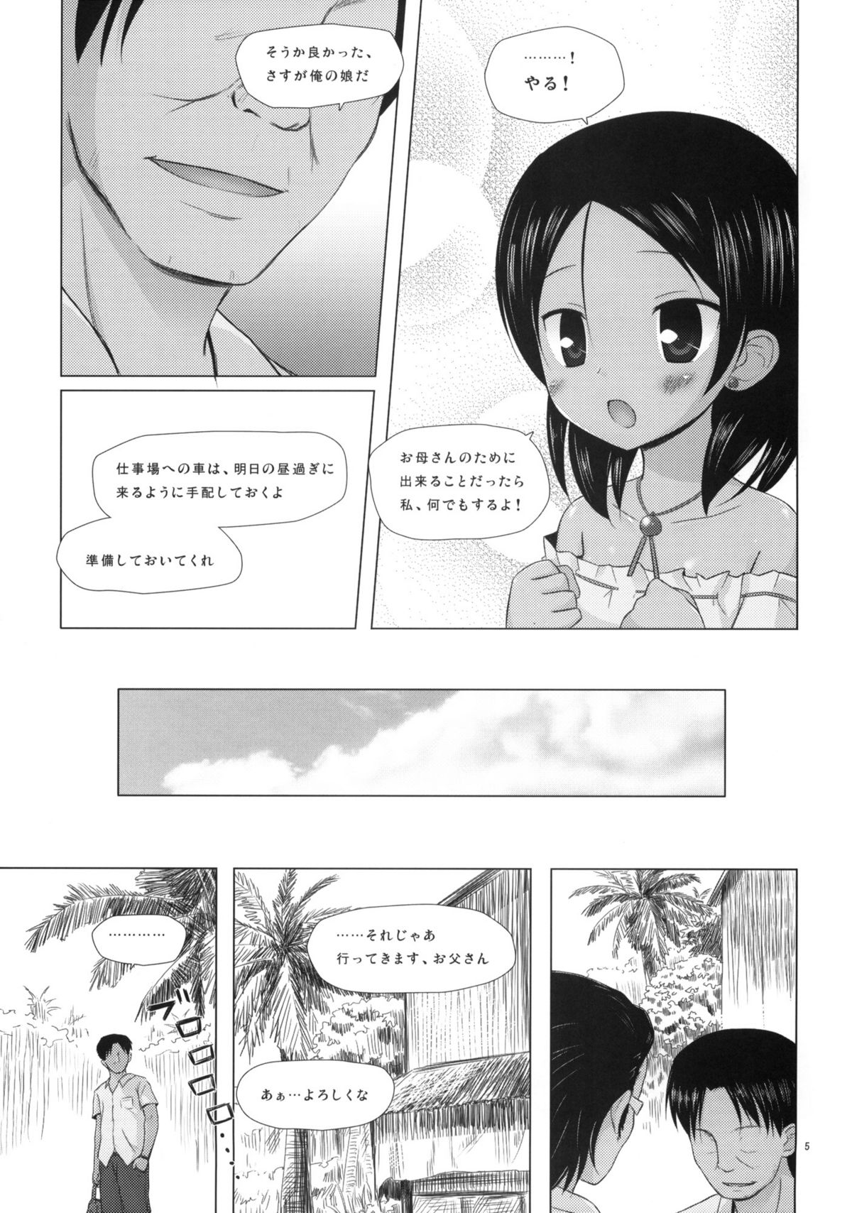 (SC50) [Noraneko-no-Tama (Yukino Minato)] Kago no Naka no Kotori wa Itsu Deyaru page 4 full