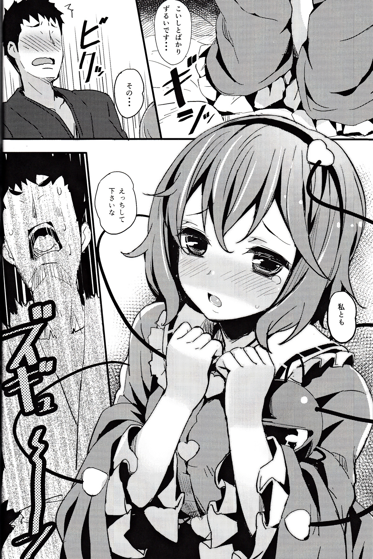 (C84) [Kanemasita (Kaneta)] Sato Love (Touhou Project) page 5 full