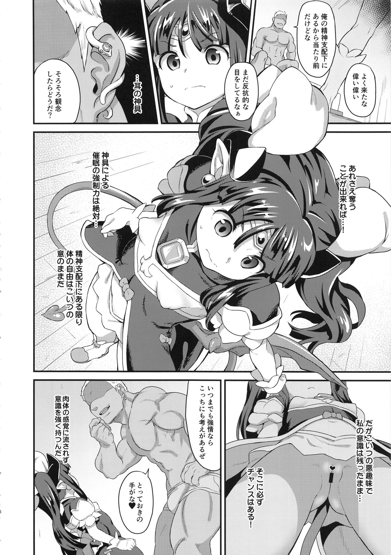 (C94) [SUGOFIRE (Sugoi Hi)] Mahou Shoujo Kyousei Zecchou 2 (Shinrabansho) page 7 full