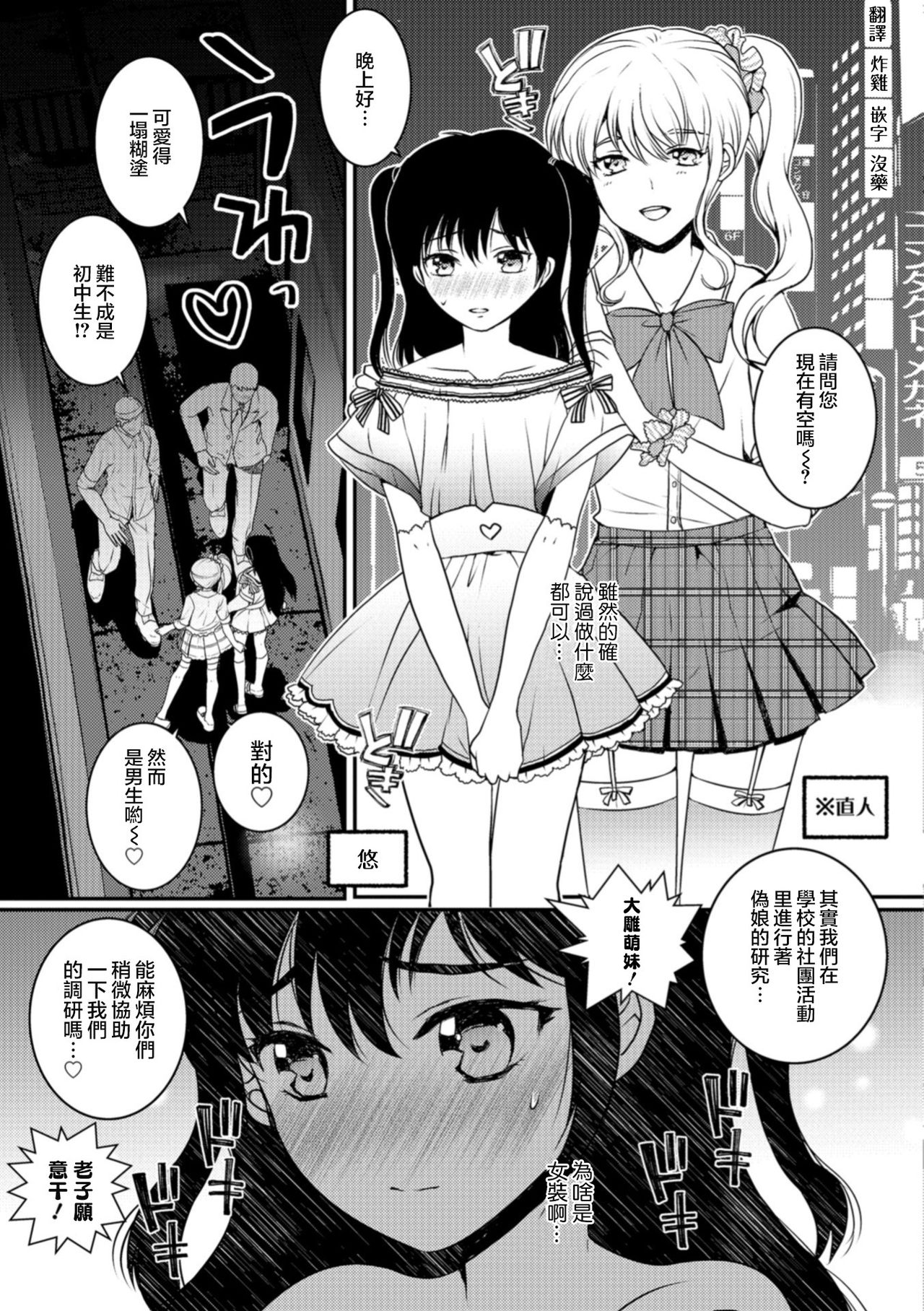 [Itumon] Shiritsu! Otokonoko Kenkyuubu (Otokonoko HEAVEN Vol. 40) [Chinese] [瑞树汉化组] [Digital] page 3 full