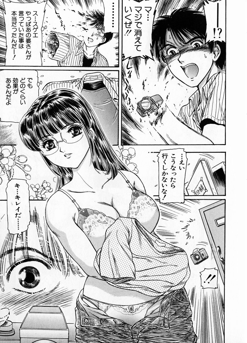 [Fujita Jun] Baa-chan Love Potion 1 page 37 full