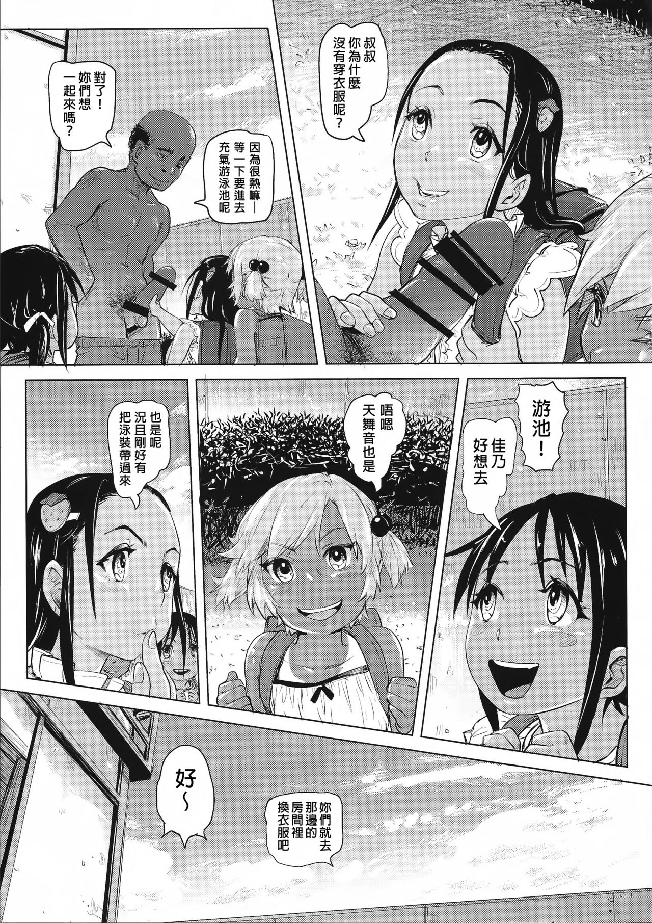 (COMITIA119) [SMS -Strawberry Milk Studio (Lunaluku)] Ano Natsu no Hi Shoujo-tachi wa Ojisan to Deatta. [Chinese] [臭鼬娘漢化組] page 8 full