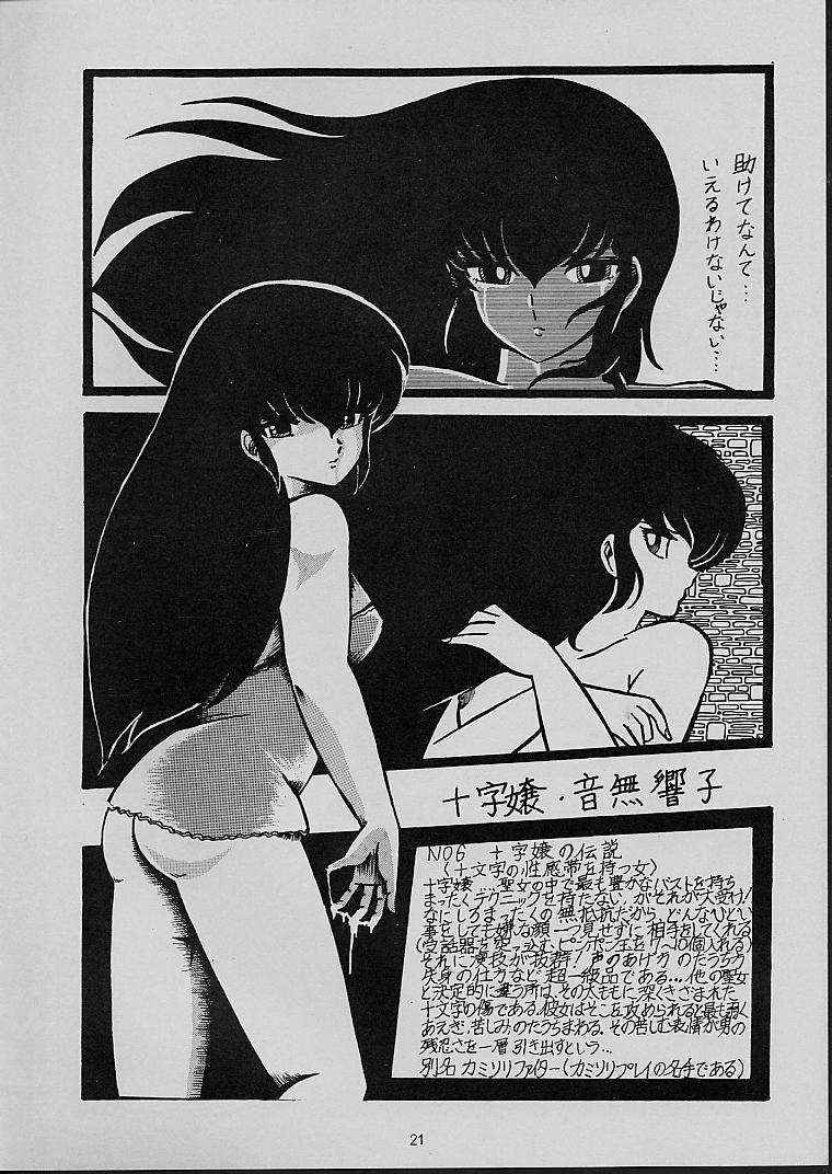 [the BLOCK BUSTER Destruction (雷鳴王狂崇)] LOUDNESS XYZ (Urusei Yatsura) page 21 full