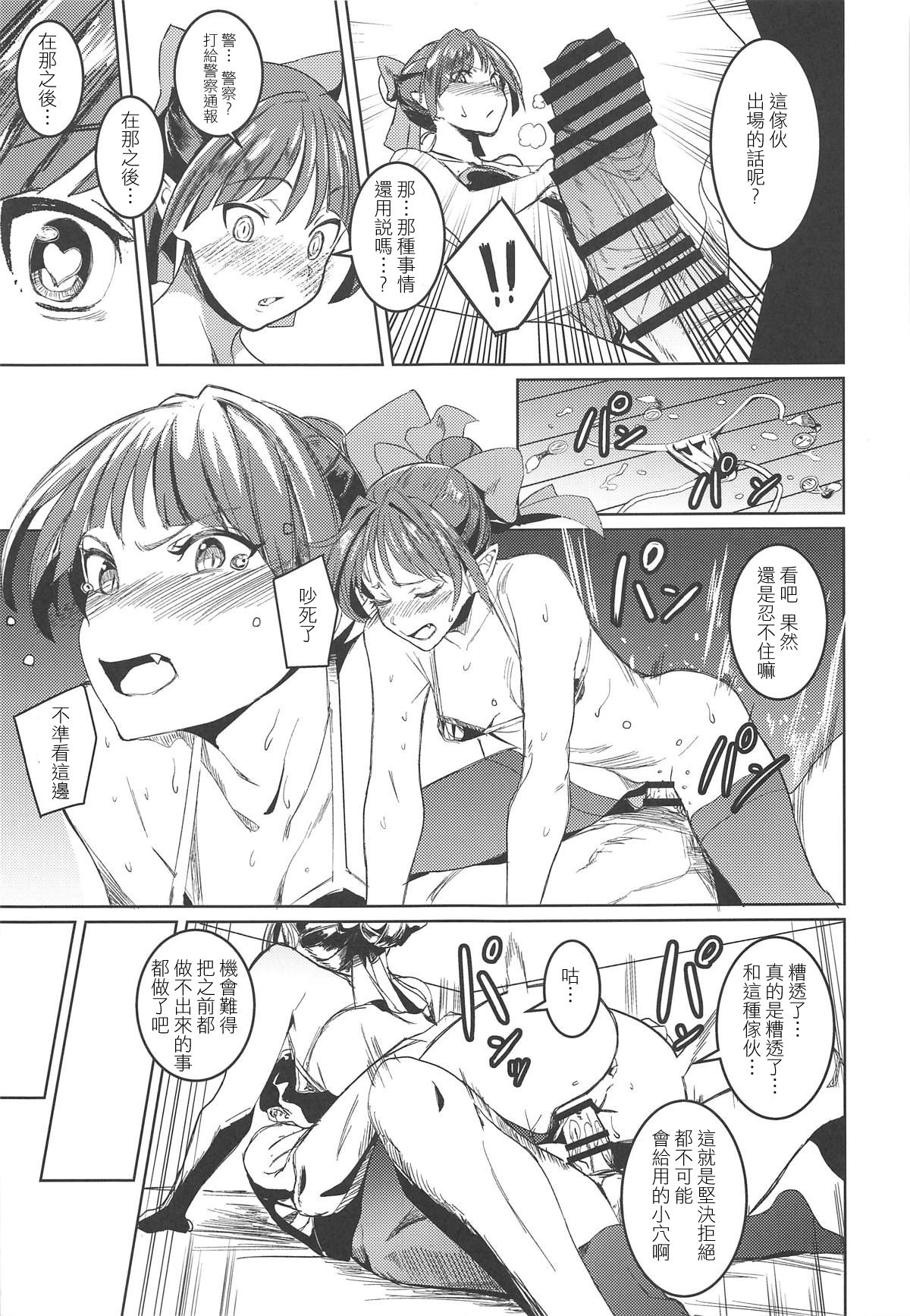 (C94) [Cabbage BOX (Kinta Mawaru)] Neko Musume Tsukamaeta (Gegege no Kitarou) [Chinese] [基德漢化組] page 12 full