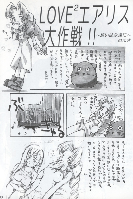 [Bakuhatsu BRS] N URABON7 [Final Fantasy VII] {incomplete} page 22 full