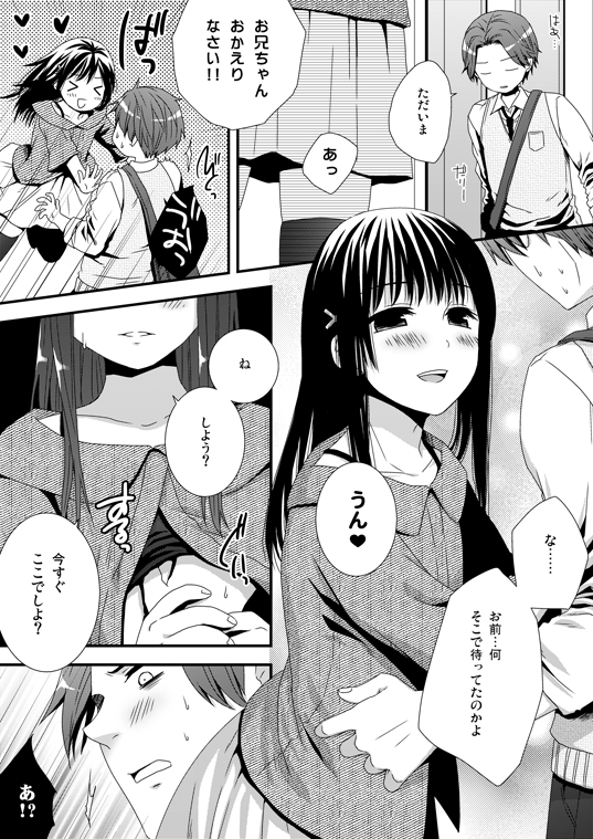 [Siro] Itsudemo Matteru yo page 1 full