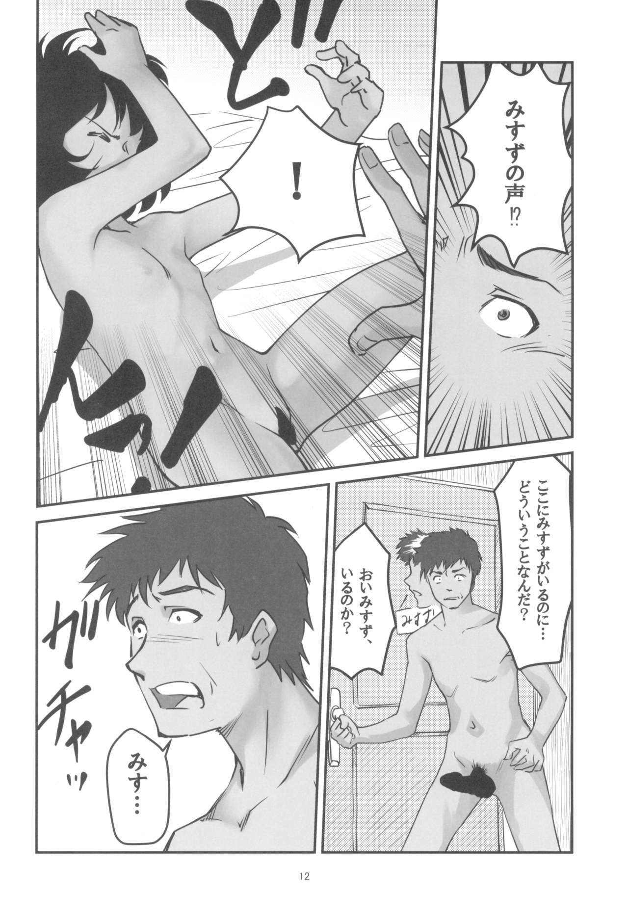 (C96) [Gekkouchou (Gekkou)] Gekkouchou Copy Ningyou Hen page 12 full