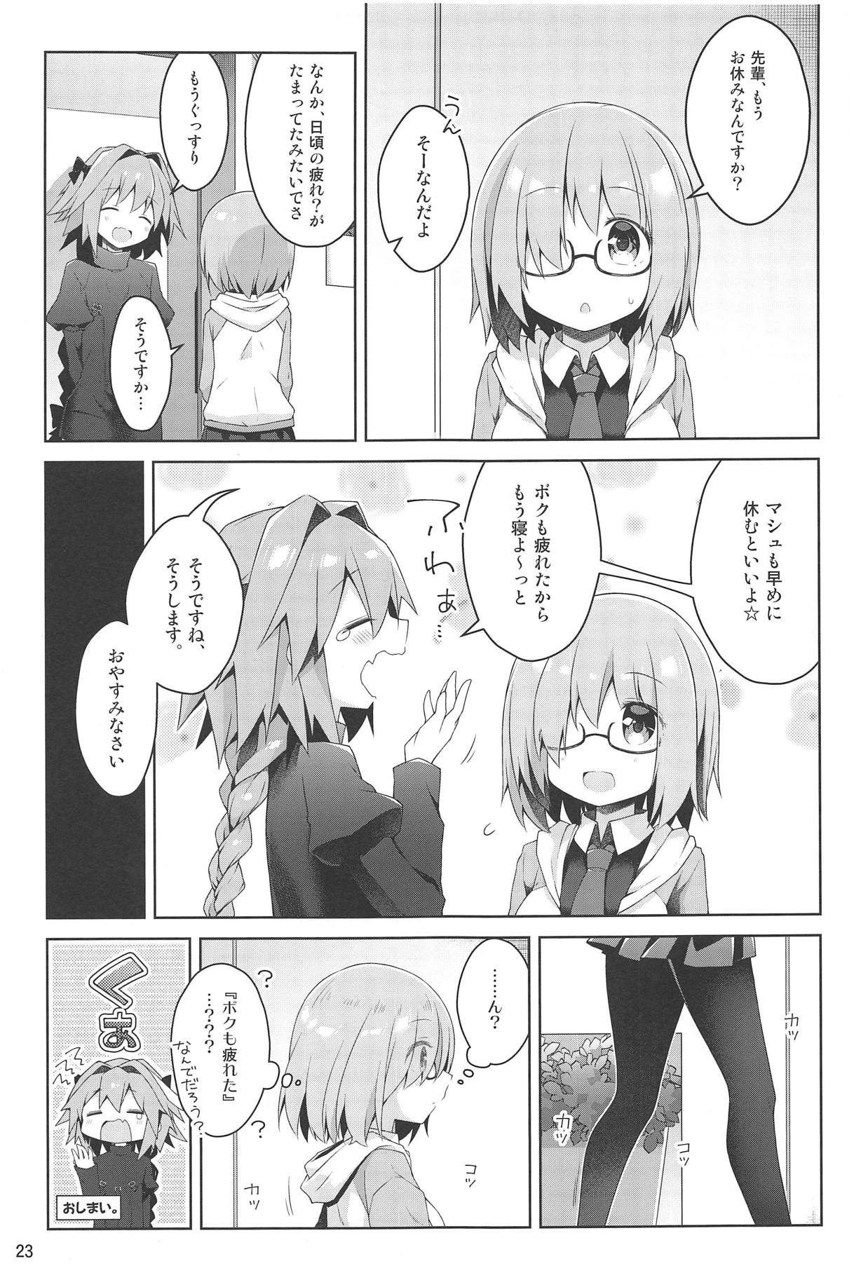 (C95) [Coin Toss (Anzuame)] Boku to Master no Kyuujitsu Sex (Fate/Grand Order) page 24 full