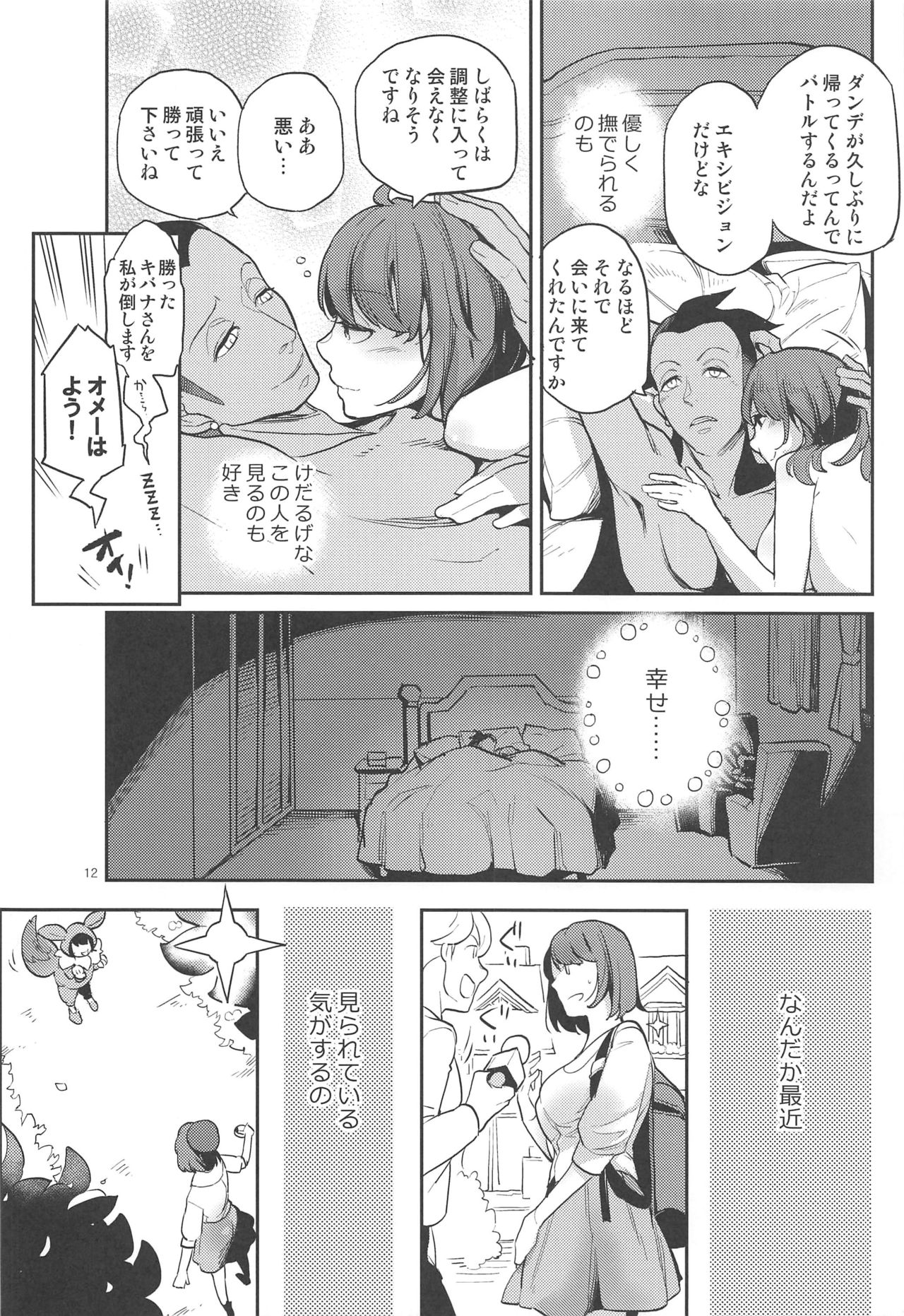 [Karegare (Kagami, Rei)] Kibana-san Gomennasai (Pokémon Sword and Shield) page 11 full