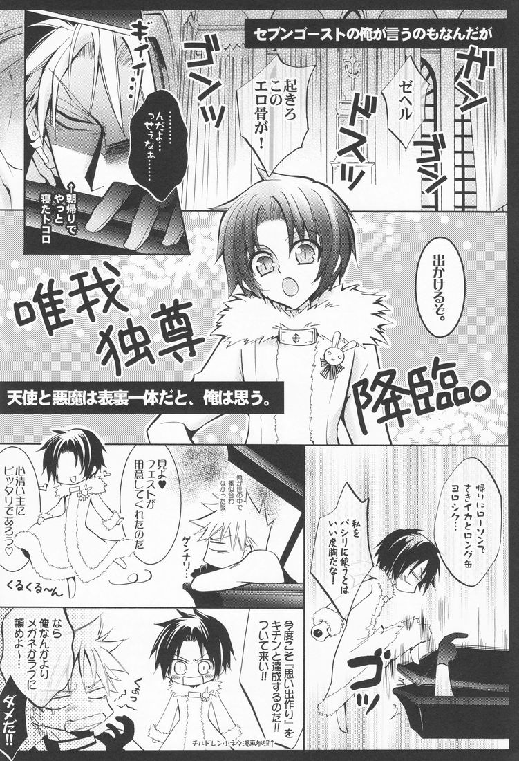 (C79) [La*Pis (Kuya Wataru)] Tenshi no Hashigo (07-Ghost) page 19 full