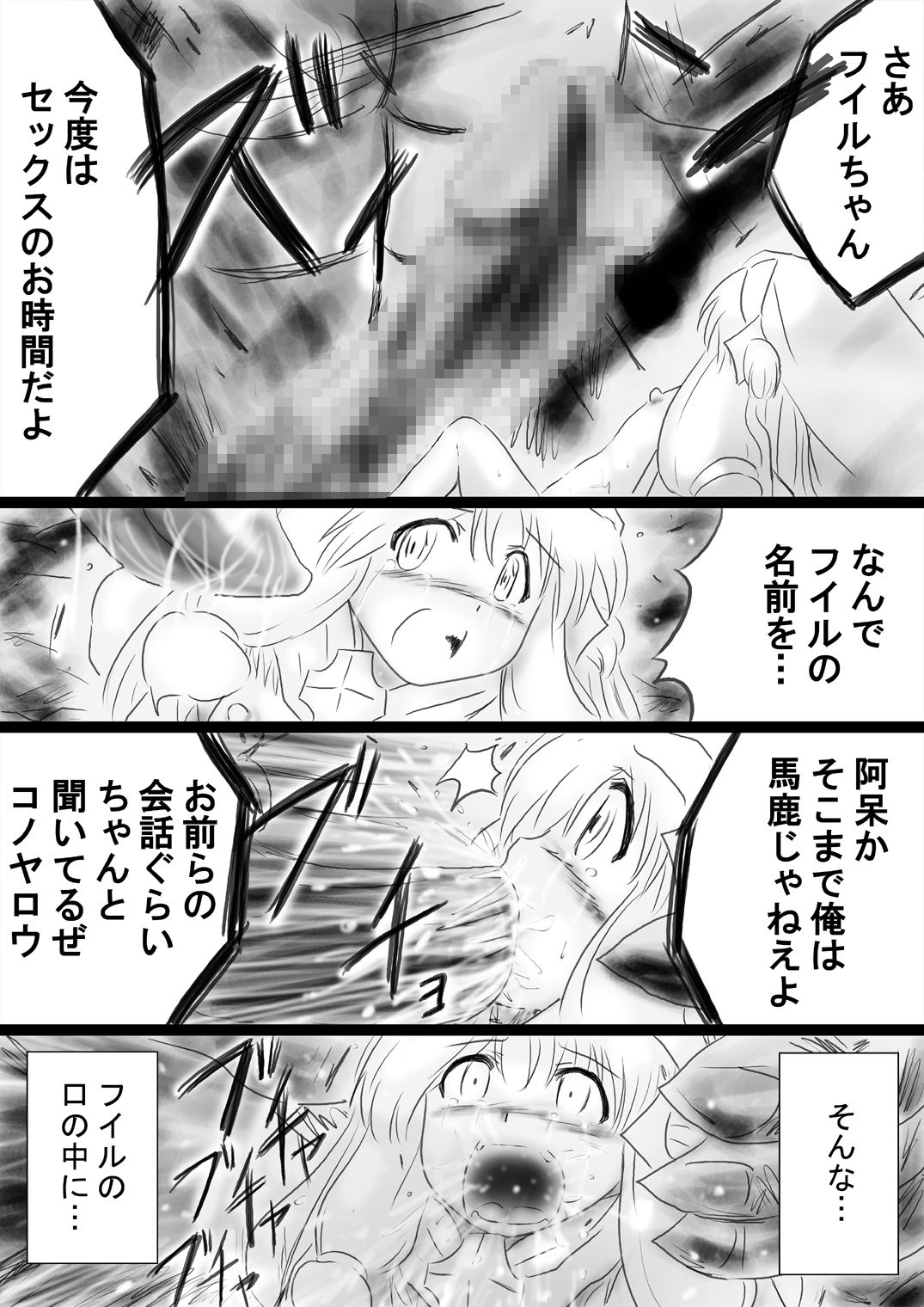 [Dende] Fushigi Sekai -Mystery World- Nonona 34 ~Guresse Shisai Zokukan, Enen naru Shiryou-tachi no Kyodai Nikubou Rinkan Injokugoku~ page 26 full