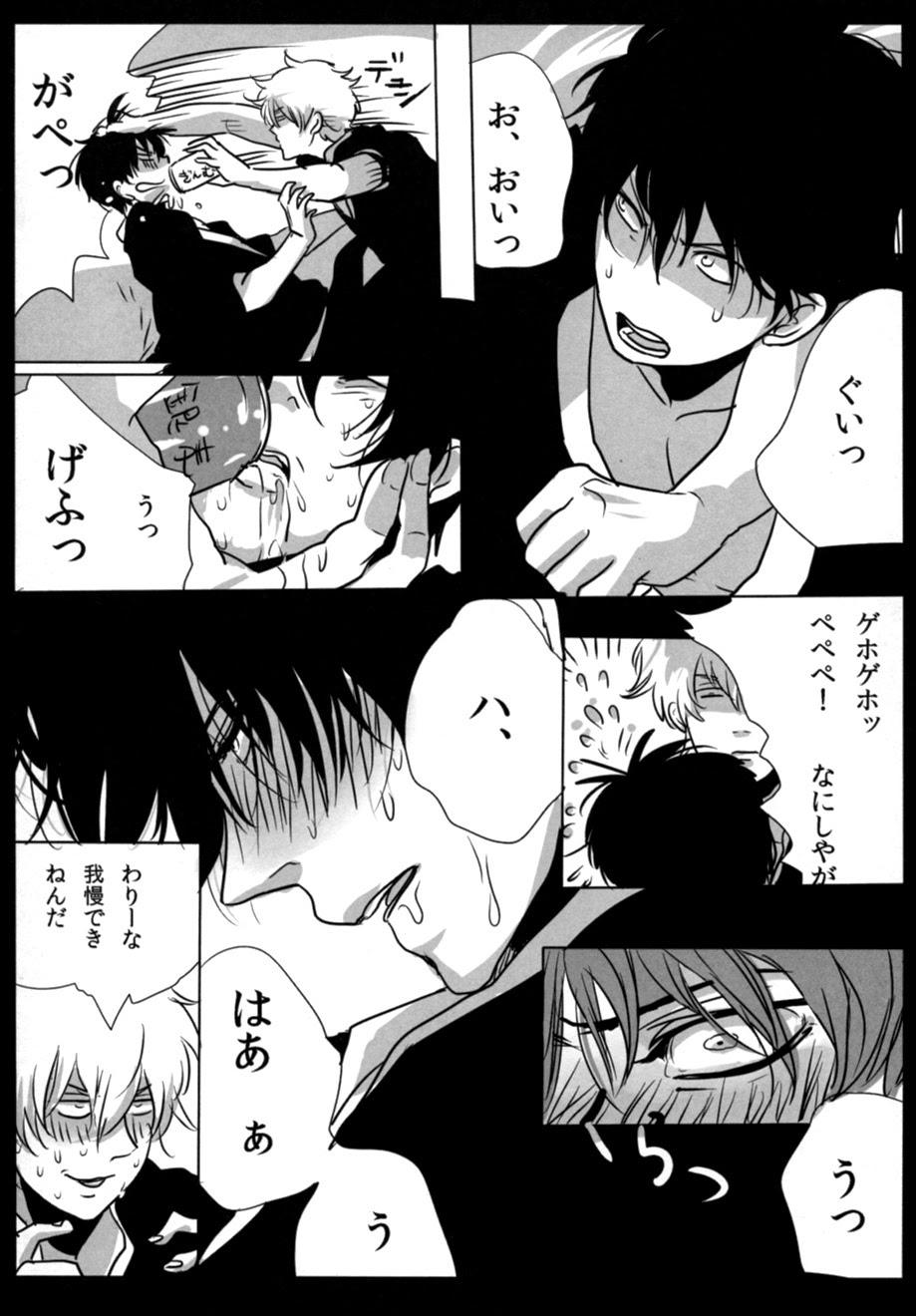 [Paraiso (Harada)] Yotte kyouran (Gintama) page 15 full