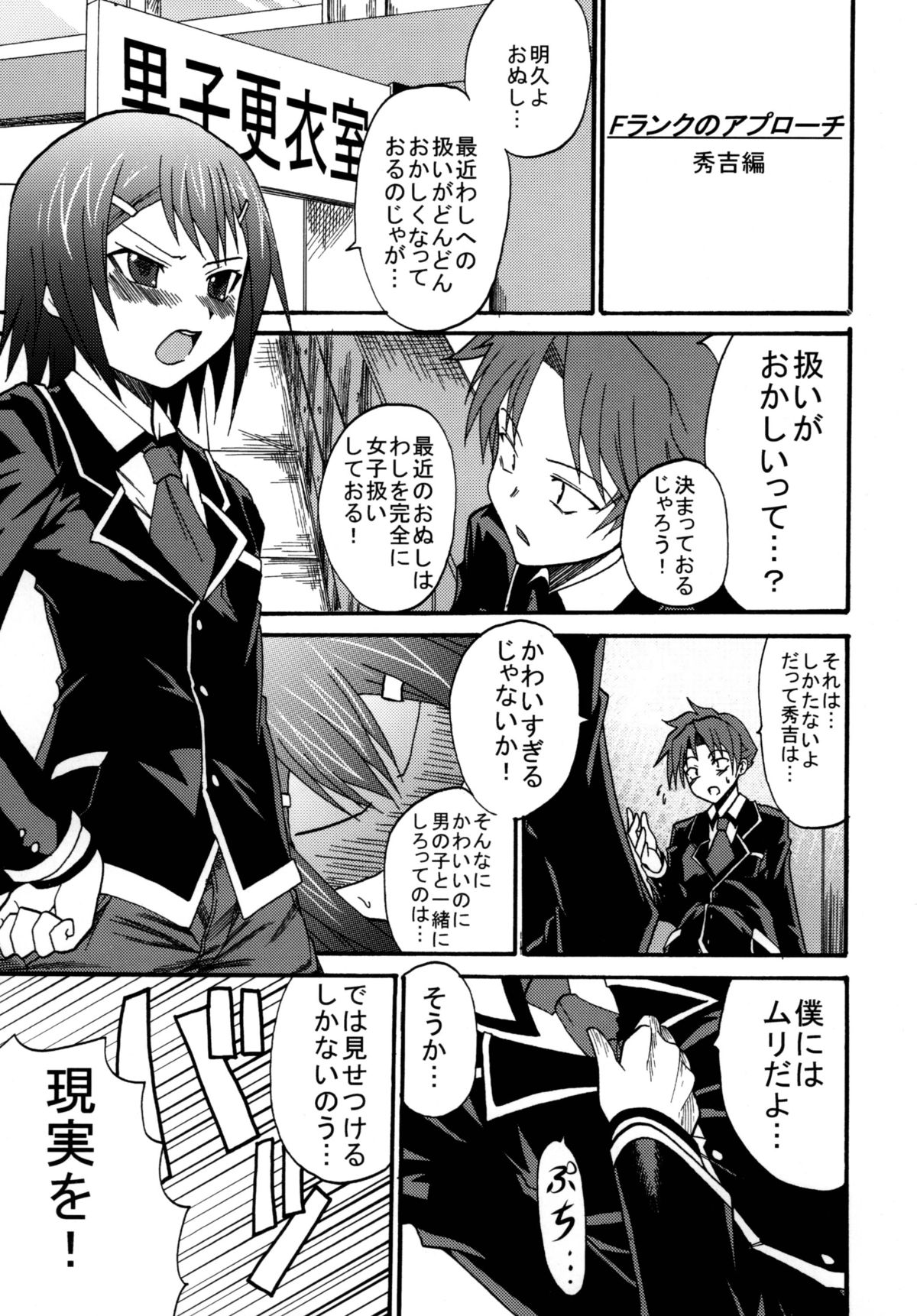 [LCL (Kitty, Purin)] Baka Go Fuck (Baka to Test to Shoukanjuu) [Digital] page 27 full