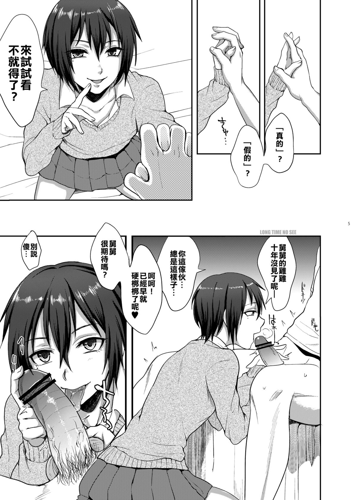 (C84) [Seki Sabato (tsukuru)] Oi JK♂ [Chinese] [舅舅的基妙茂顯野郎組] page 4 full