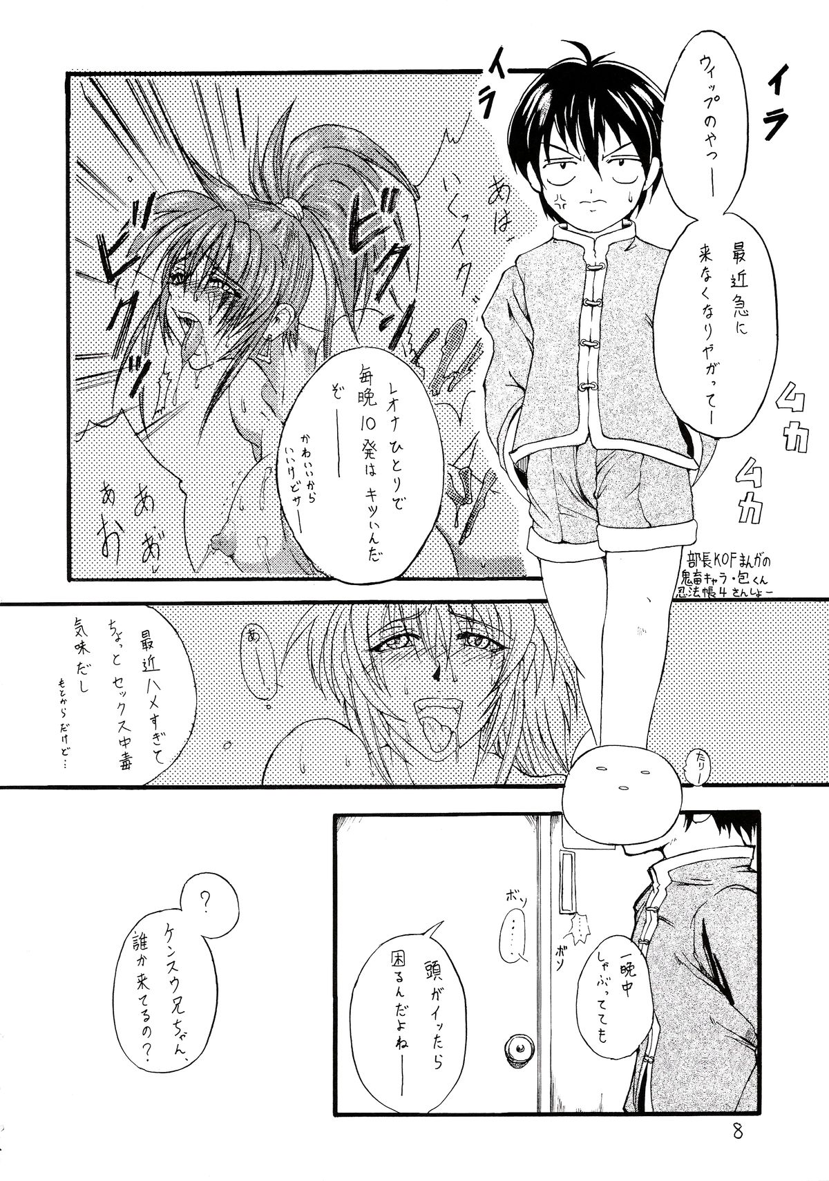 [SHD (Buchou Chinke)] Haijo Ninpoucho 5 page 9 full