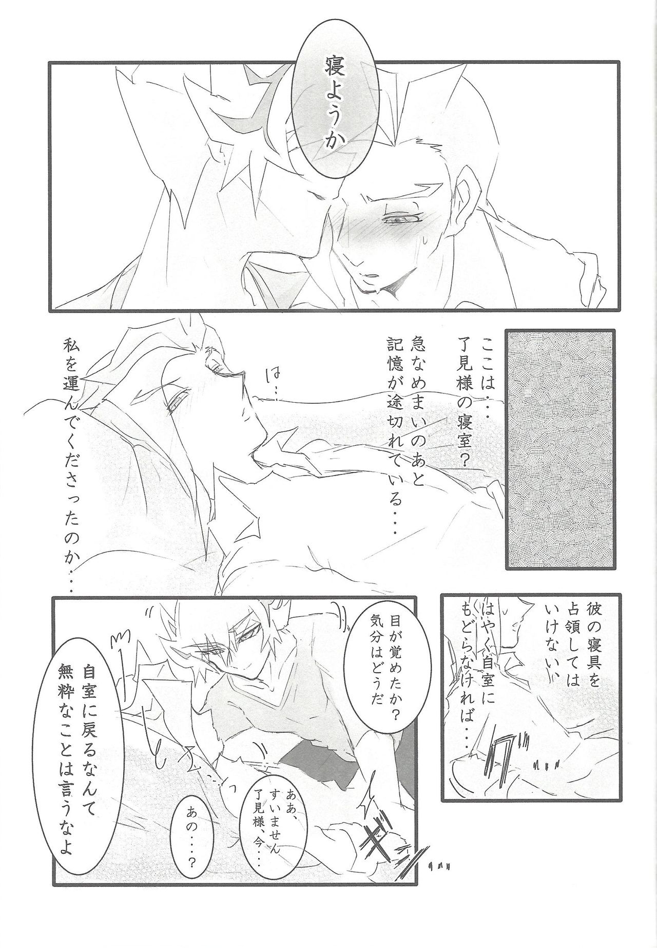 (Link☆Duelmaker4) [isameyorokkotu! (Various)] Sasuga watashi no hosa-kanda (Yu-Gi-Oh! VRAINS) page 42 full