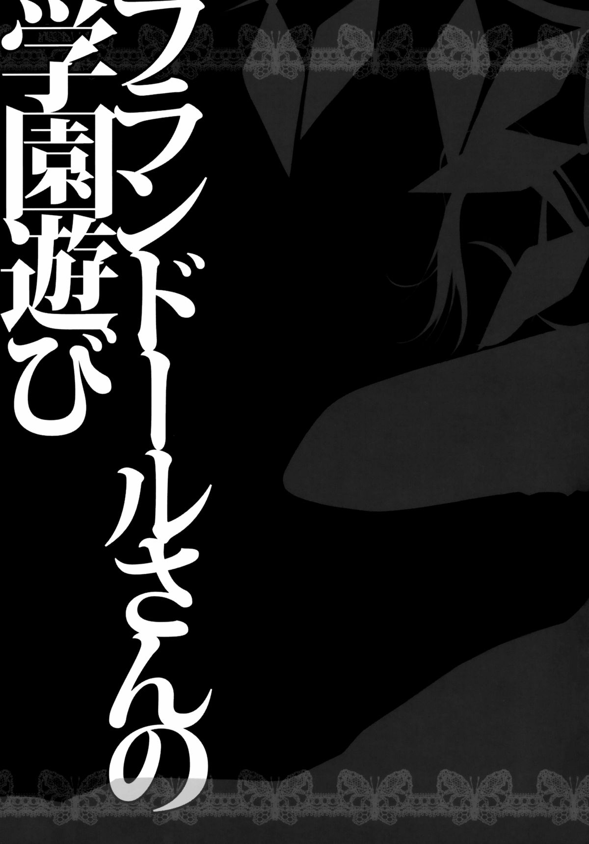 (Kouroumu 7) [Kinokonomi (konomi)] Flandre-san no Gakuen Asobi | Flandre's School Play (Touhou Project) [English] =TV= page 23 full
