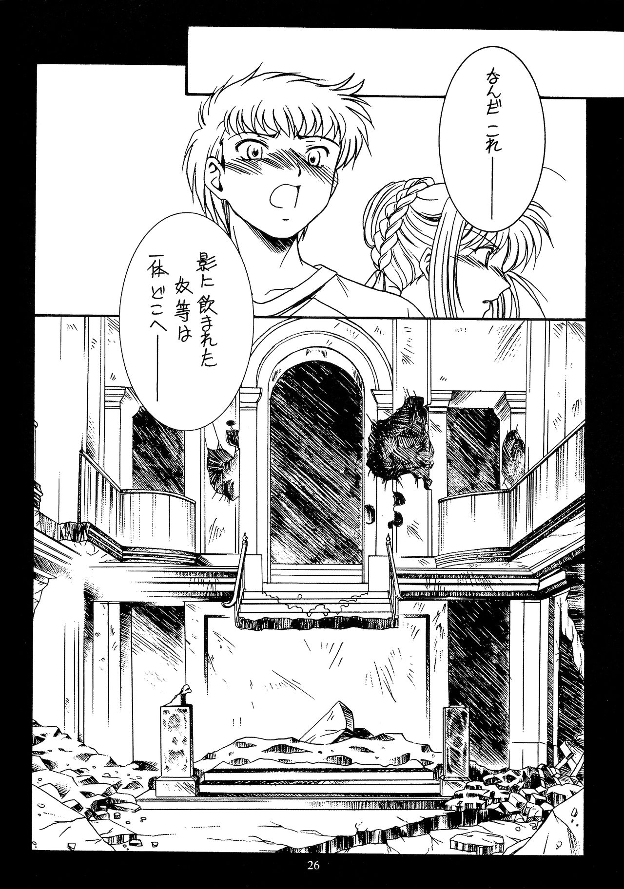 (C67) [Koubai Gekka (Kouno Binshiho)] WAY TO PERDITION Kouhen (Fate/stay night) page 25 full