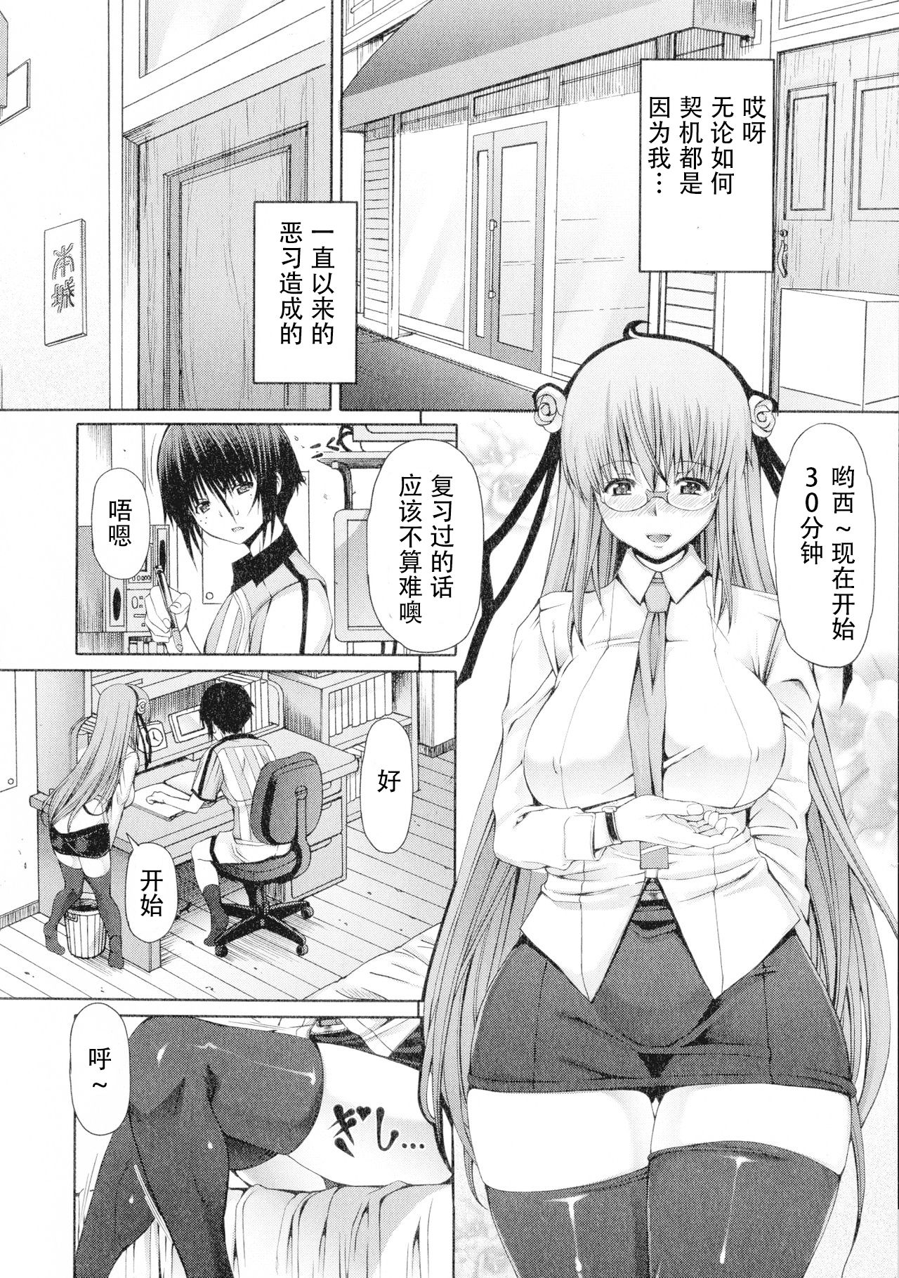 [RED-RUM] Futaseku ~Toaru Futanari Musume No Haitoku Seiai~ josyou (Chinese) page 6 full