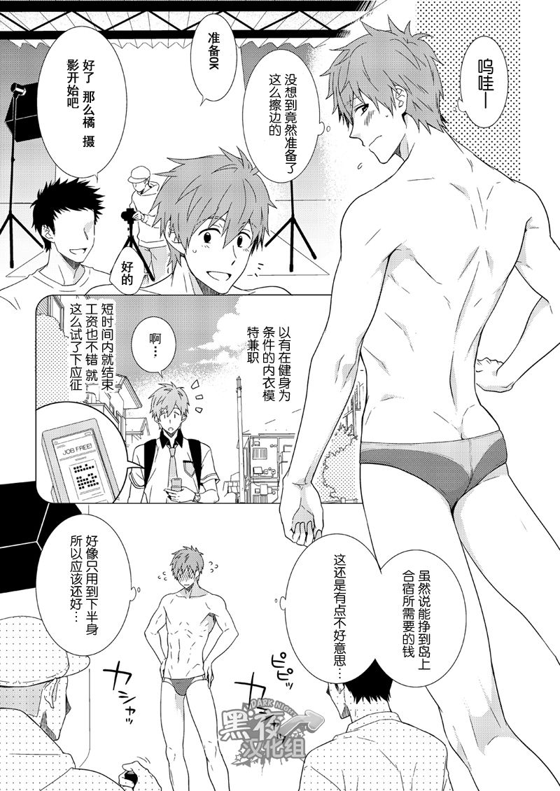 [Panda 4gou (Shima Kyousuke)] Uke Mako. | 受受真琴。 (Free!) [Chinese] [黑夜汉化组] [Digital] page 15 full