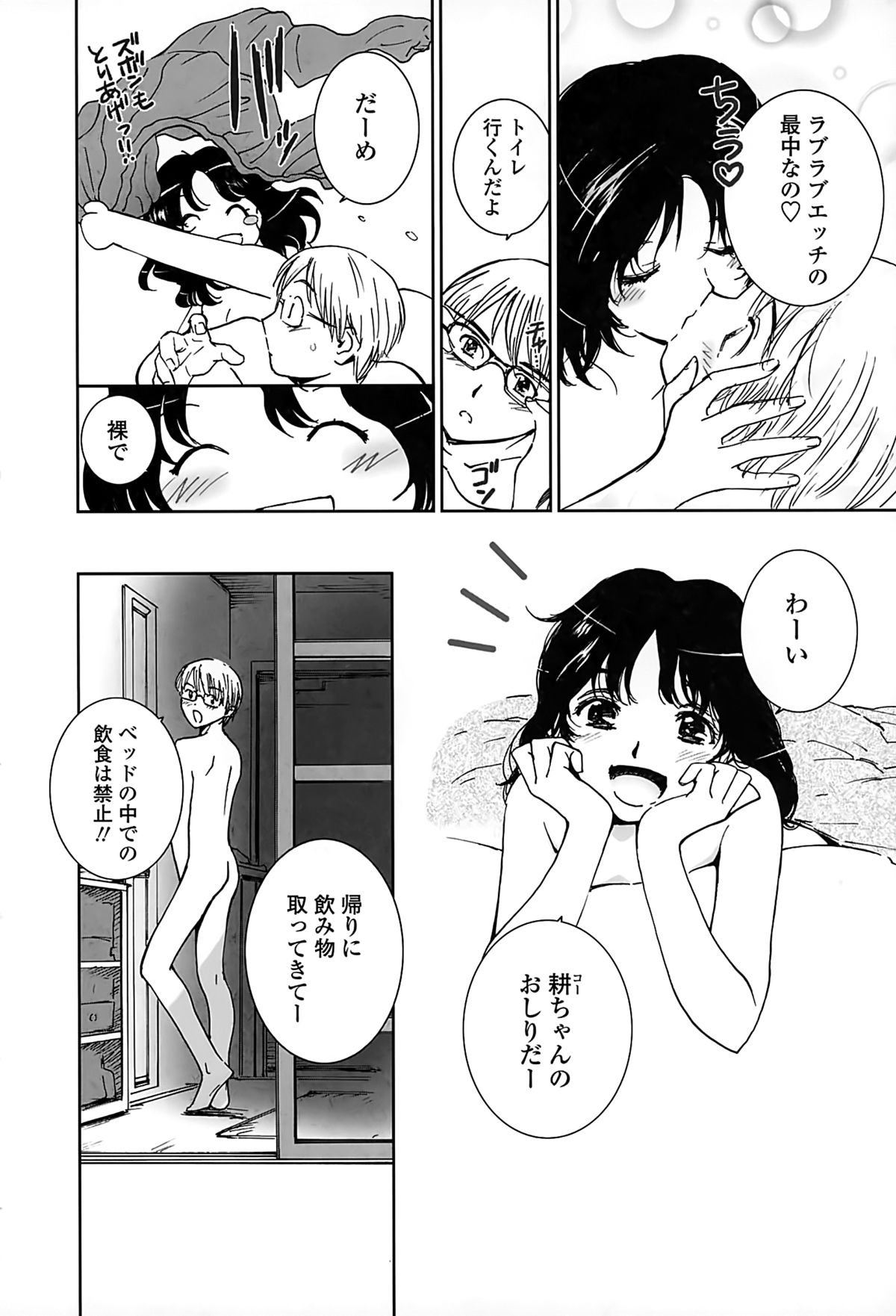 [Tanaka Yutaka] Suki de Ippai page 40 full