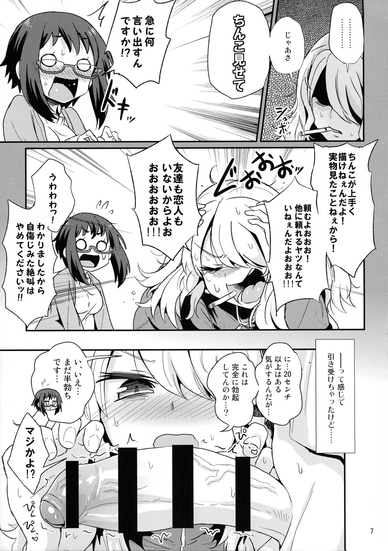 (C93) [Konnyaku Nabe (magifuro Konnyaku)] Mecha Shiko Shichau Kei Joshi page 7 full