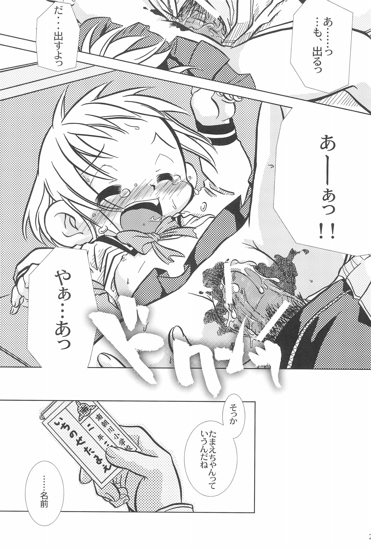 (CR33) [Lion Heart (Yokoyama Negi)] Hidamari wa Kodomo no Kuni page 23 full