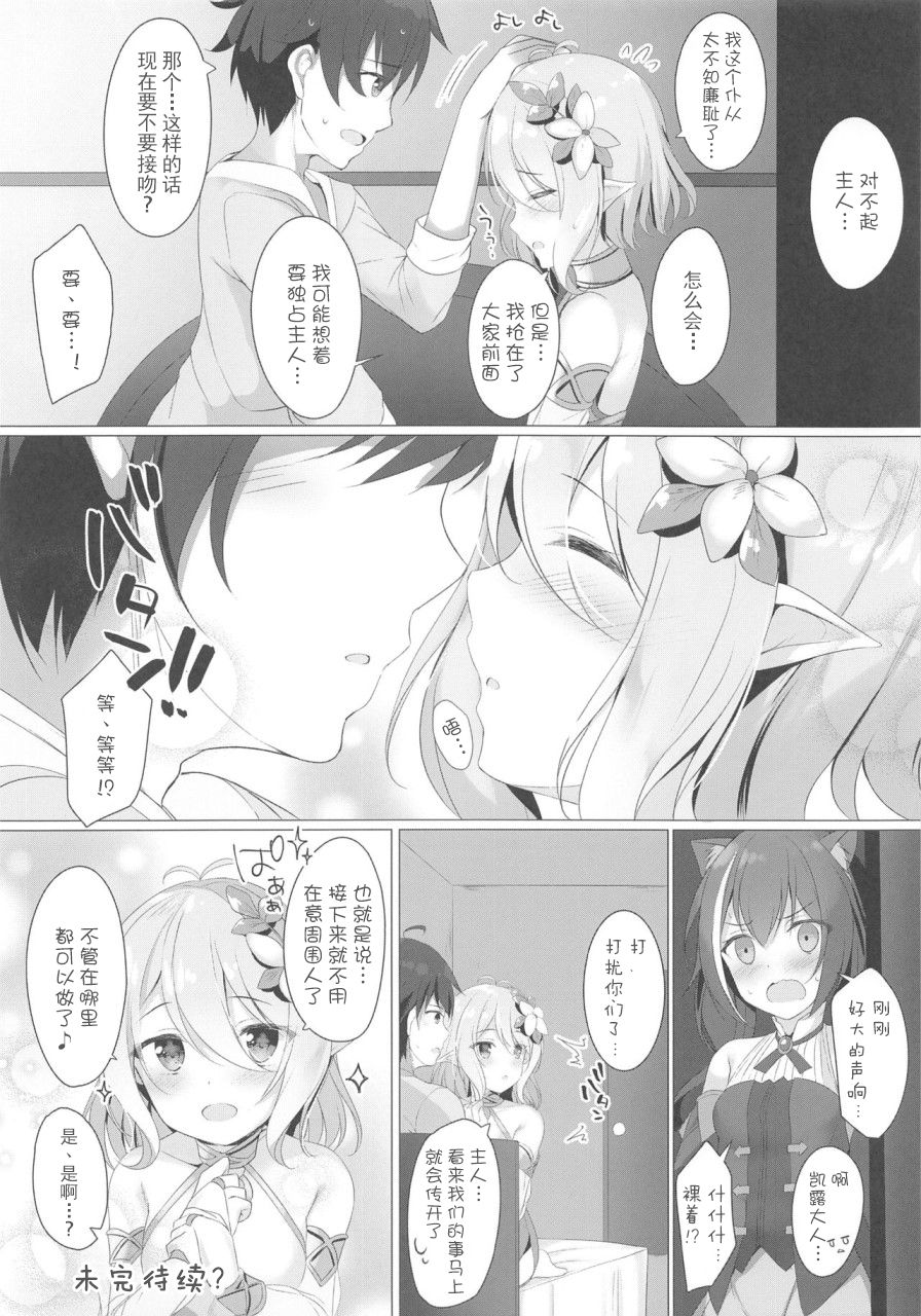 (C97) [Twilight Road (Tomo)] Kokkoro-chan to Connect Shitai! -Re:Dive‐ (Princess Connect! Re:Dive) [Chinese] [不可视汉化] page 19 full