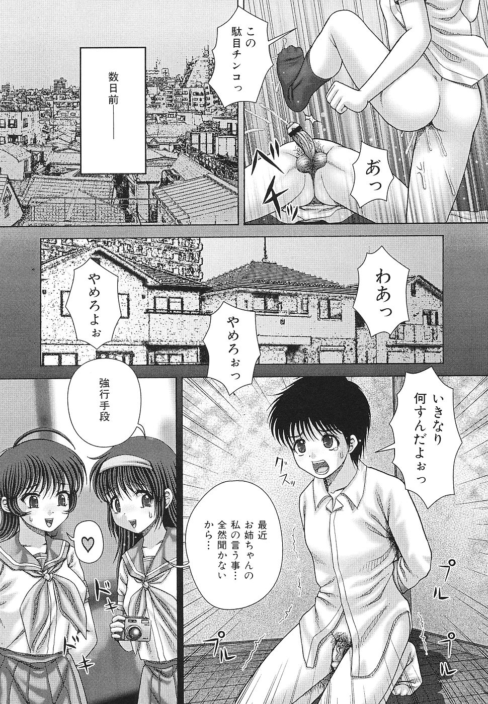 [Itou] Kaikan to Kutsuu - Pleasure and Pain page 28 full