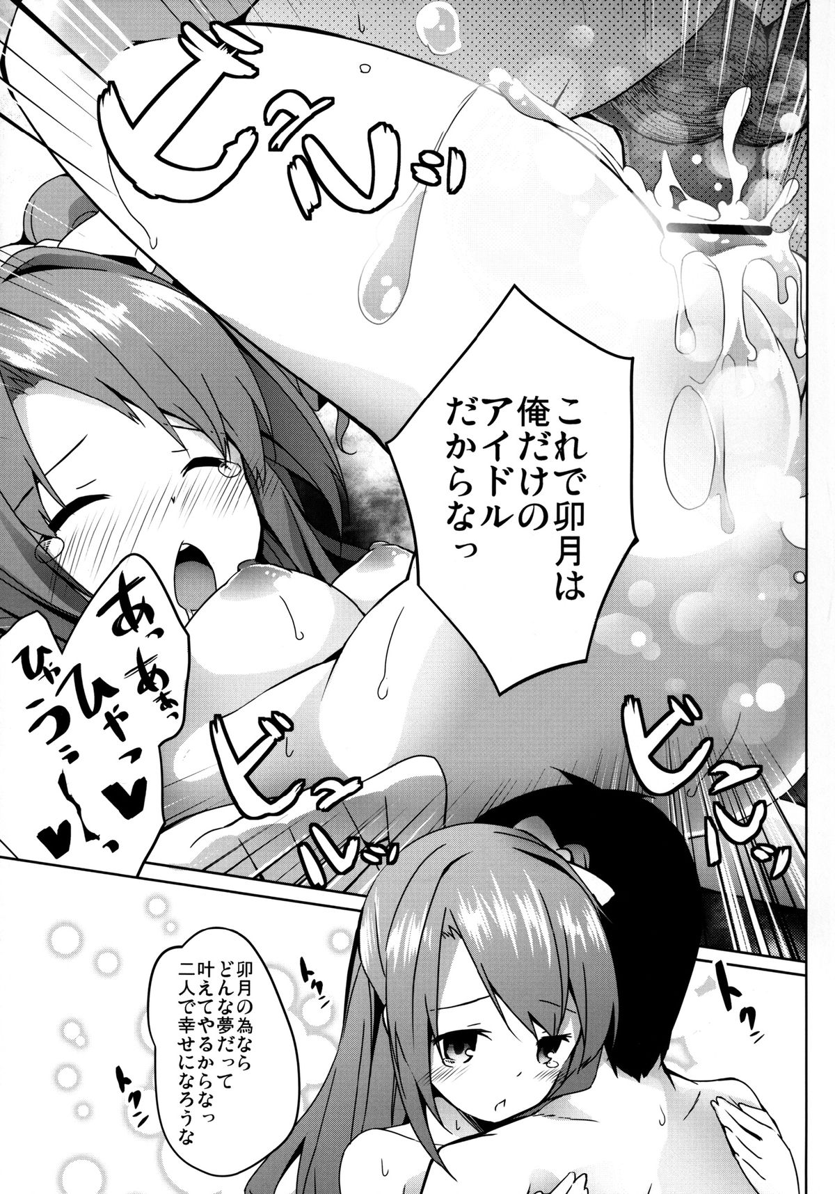 [Kaname (Siina Yuuki)] Ore no Idol Uzuki-chan (THE IDOLM@STER CINDERELLA GIRLS) [Digital] page 19 full