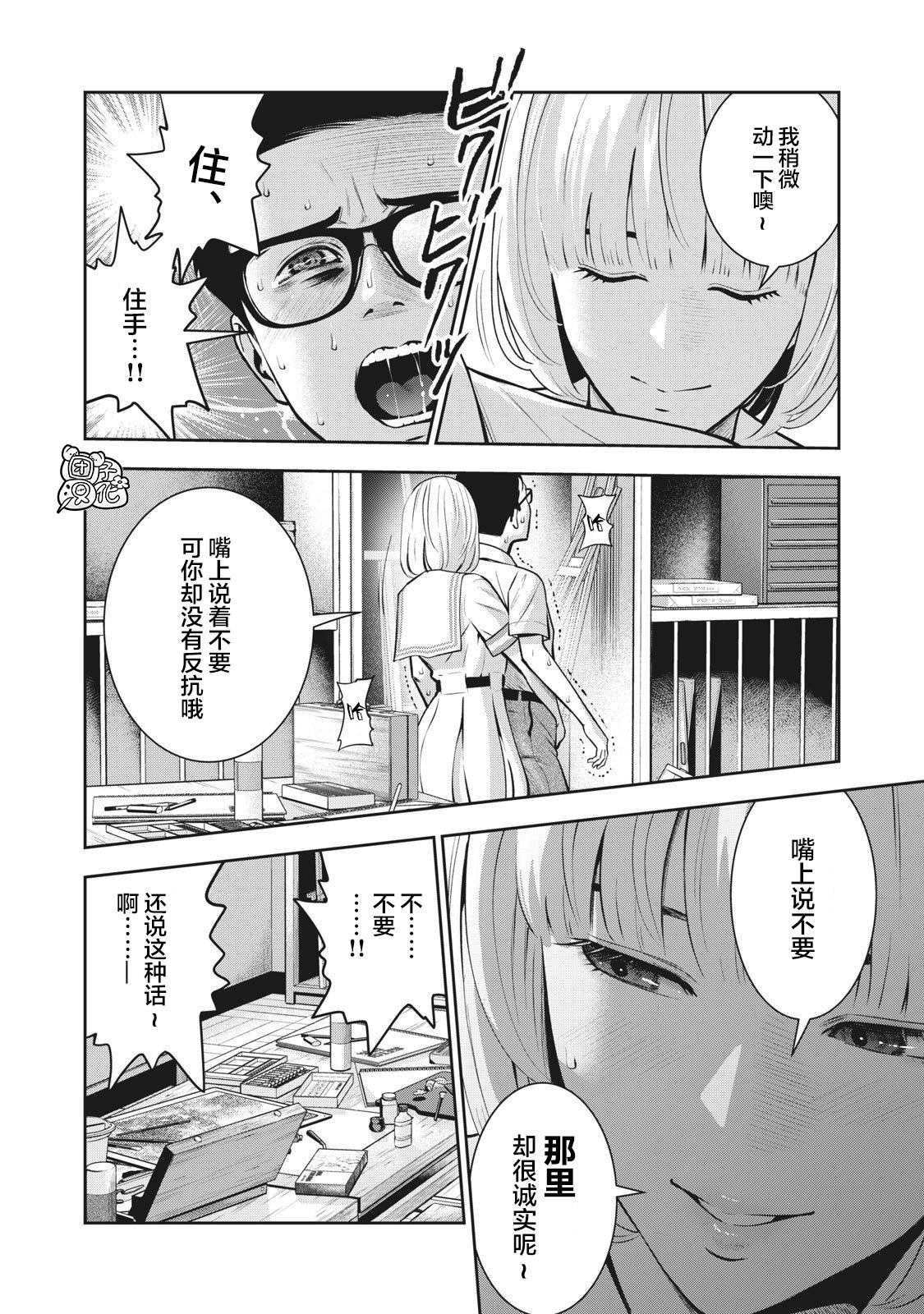 [MURATA KOUJI] AKAI RINGO Ch. 3 [Chinese] [团子汉化组] page 21 full