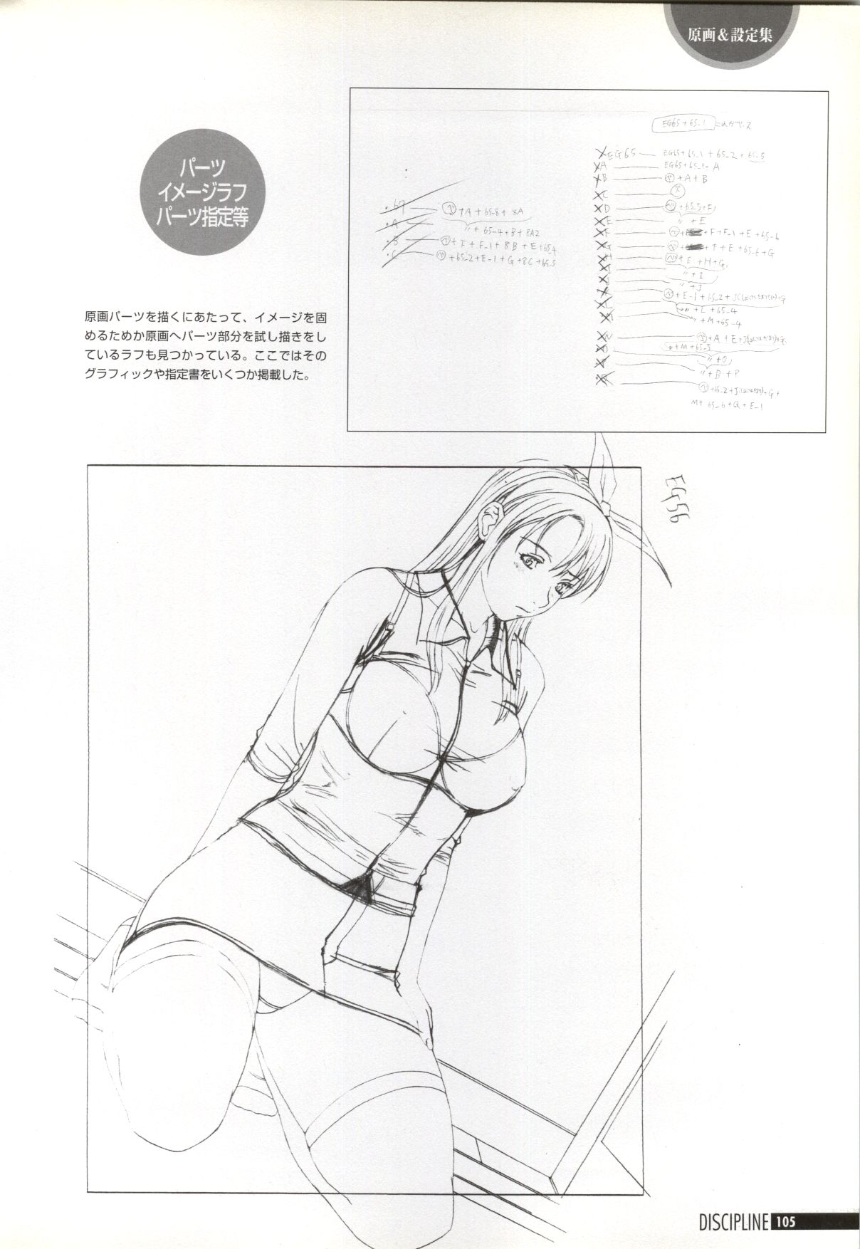 Discipline Artbook page 106 full