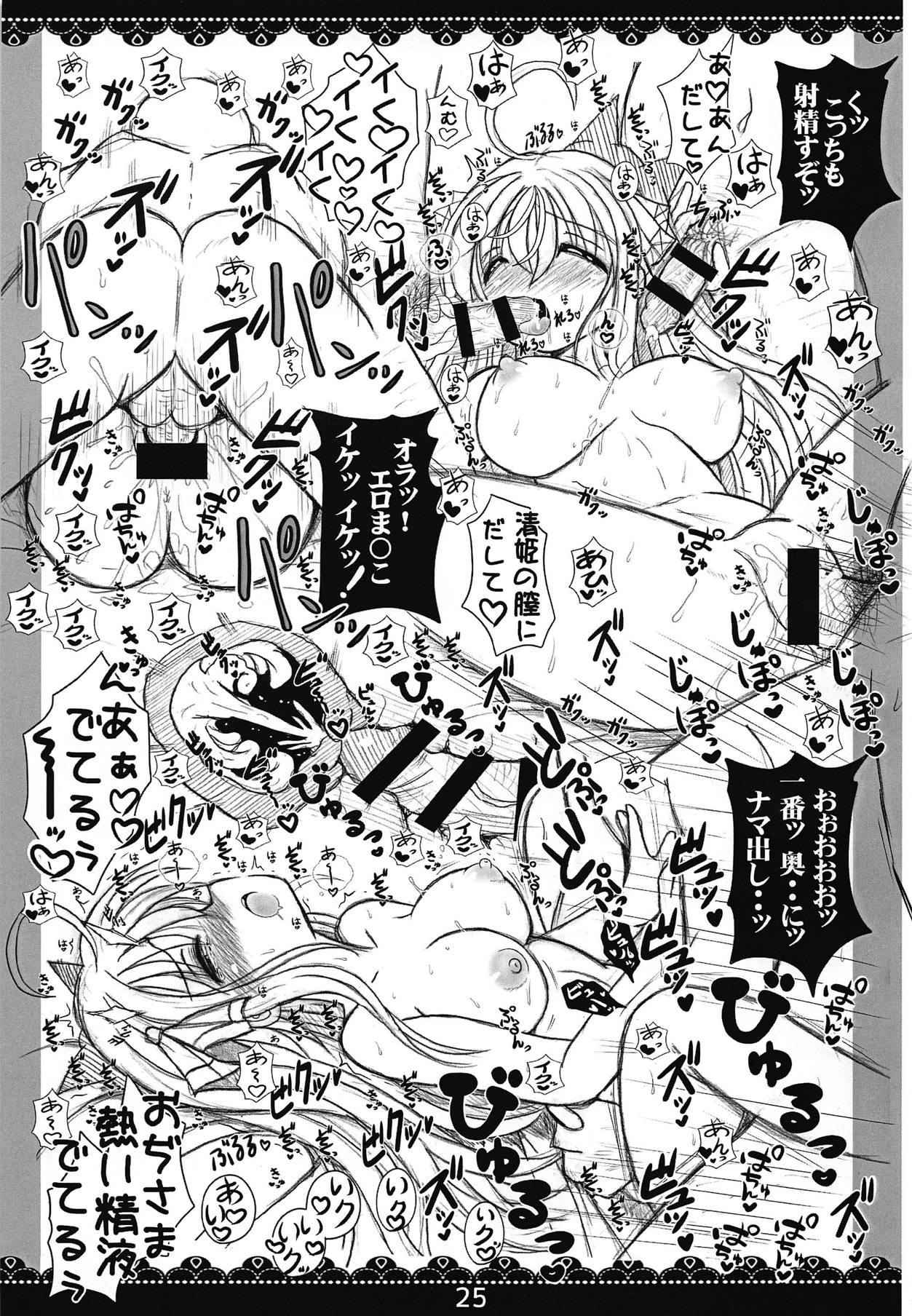 [Fumifumi Cat (Shuui Takahiro)] ECO Shoujo Saimin Rinkan Kiroku (Emil Chronicle Online) page 24 full