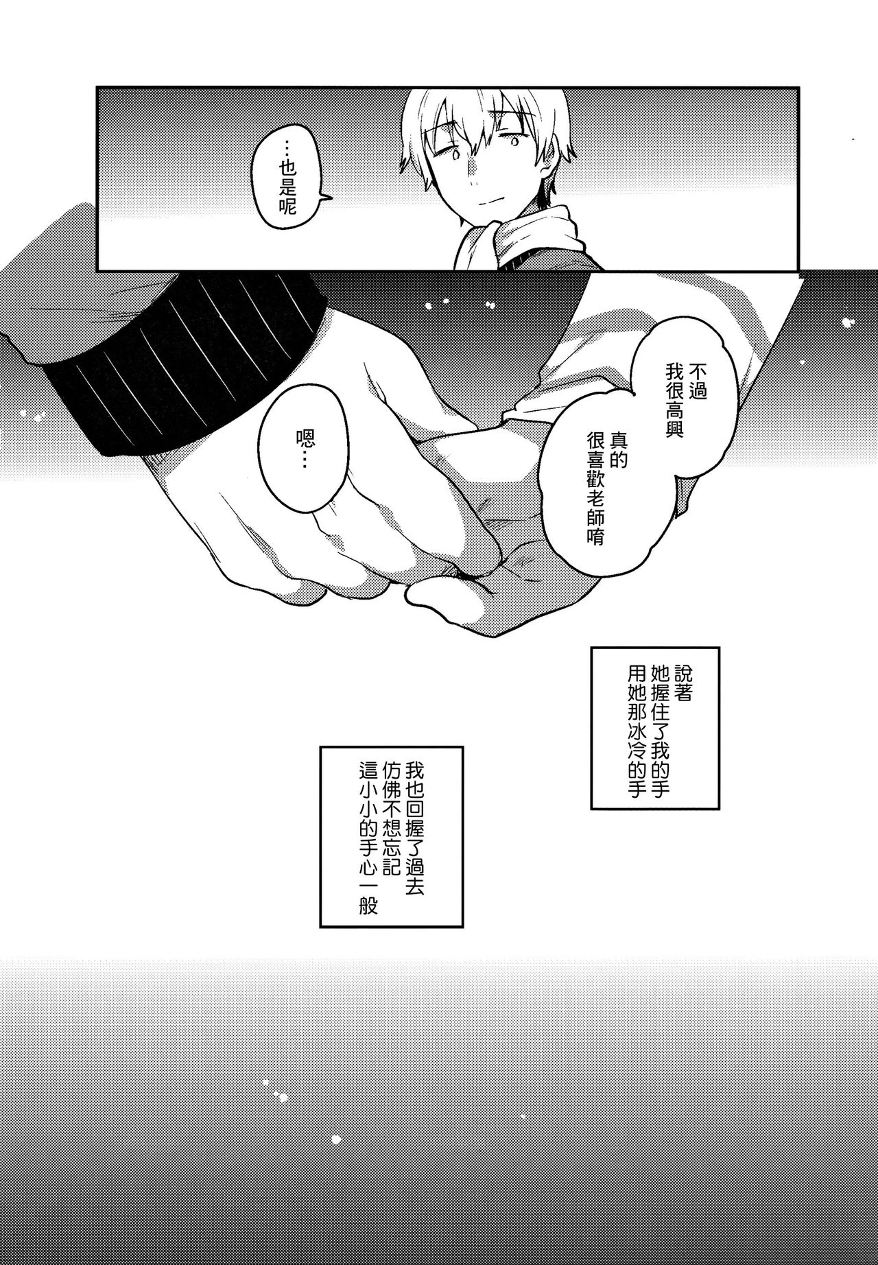 (SC2017 Winter) [squeezecandyheaven (Ichihaya)] Anoko wa Bad Girl [Chinese] [三個傻啪] page 26 full
