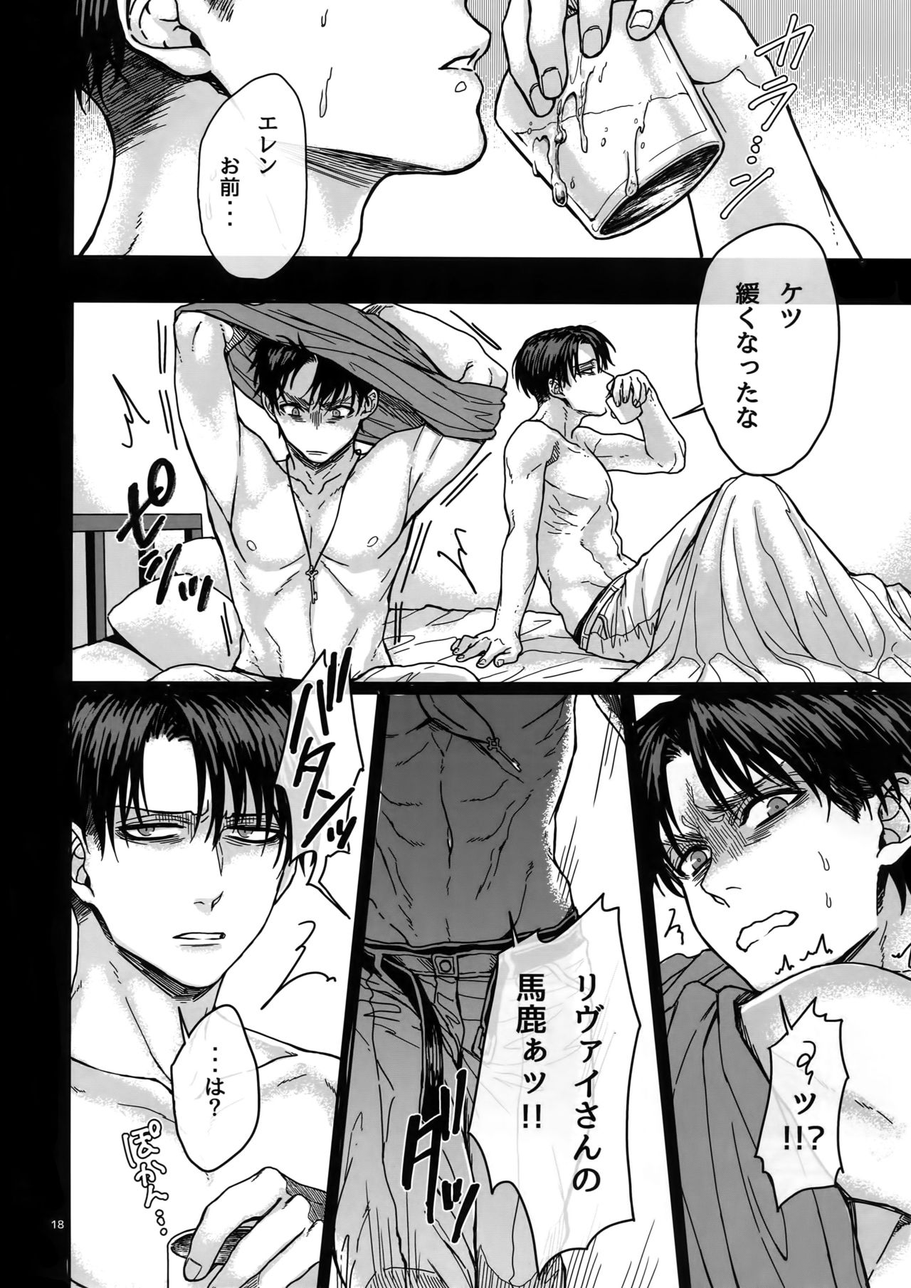 (C88) [End (Azuma Chiaki)] Straw Hat Tousou Geki (Shingeki no Kyojin) page 17 full