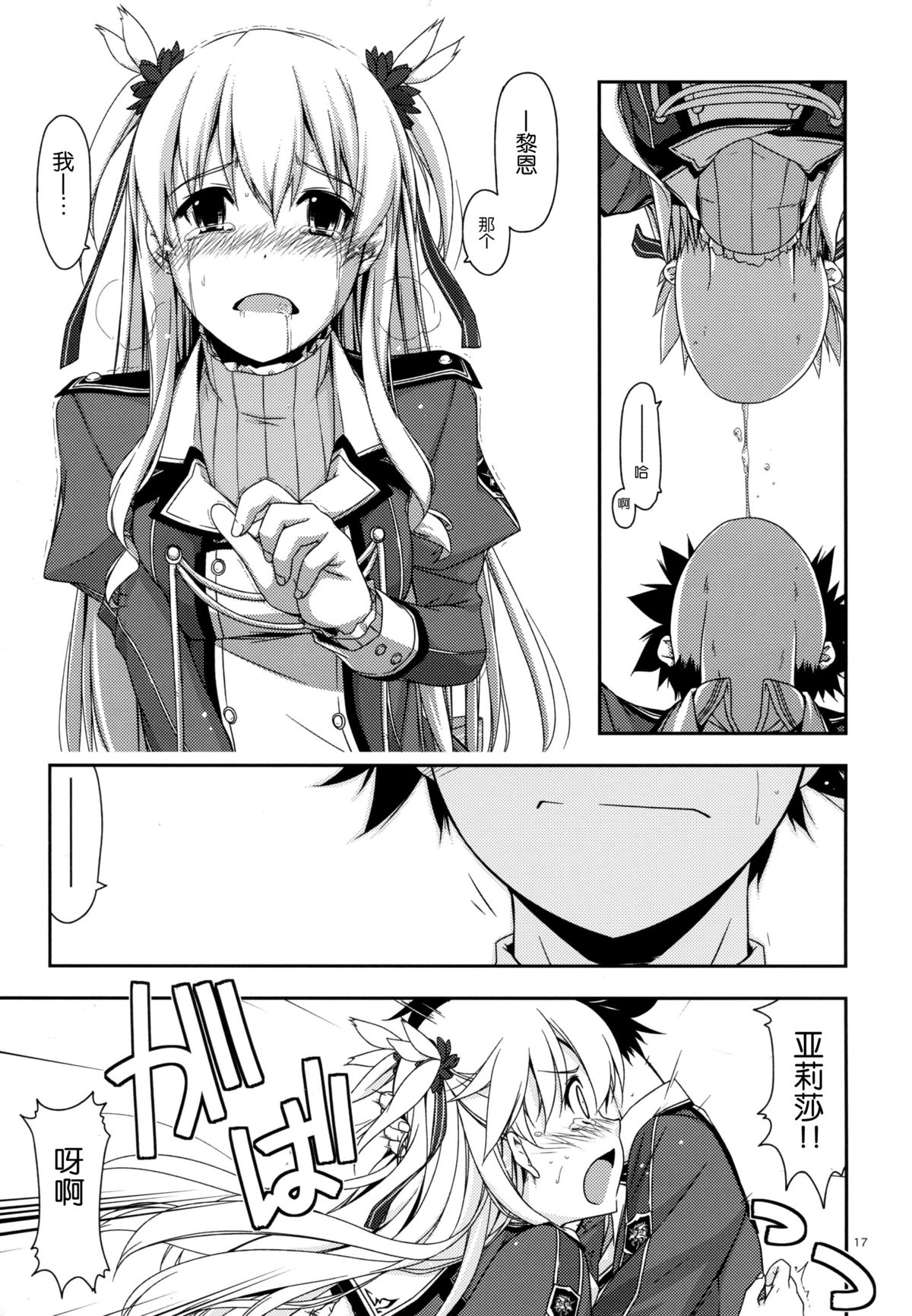 (C87) [ANGYADOW (Shikei)] Alisa Ijiri 3 (The Legend of Heroes: Sen no Kiseki) [Chinese] [脸肿汉化组] page 18 full