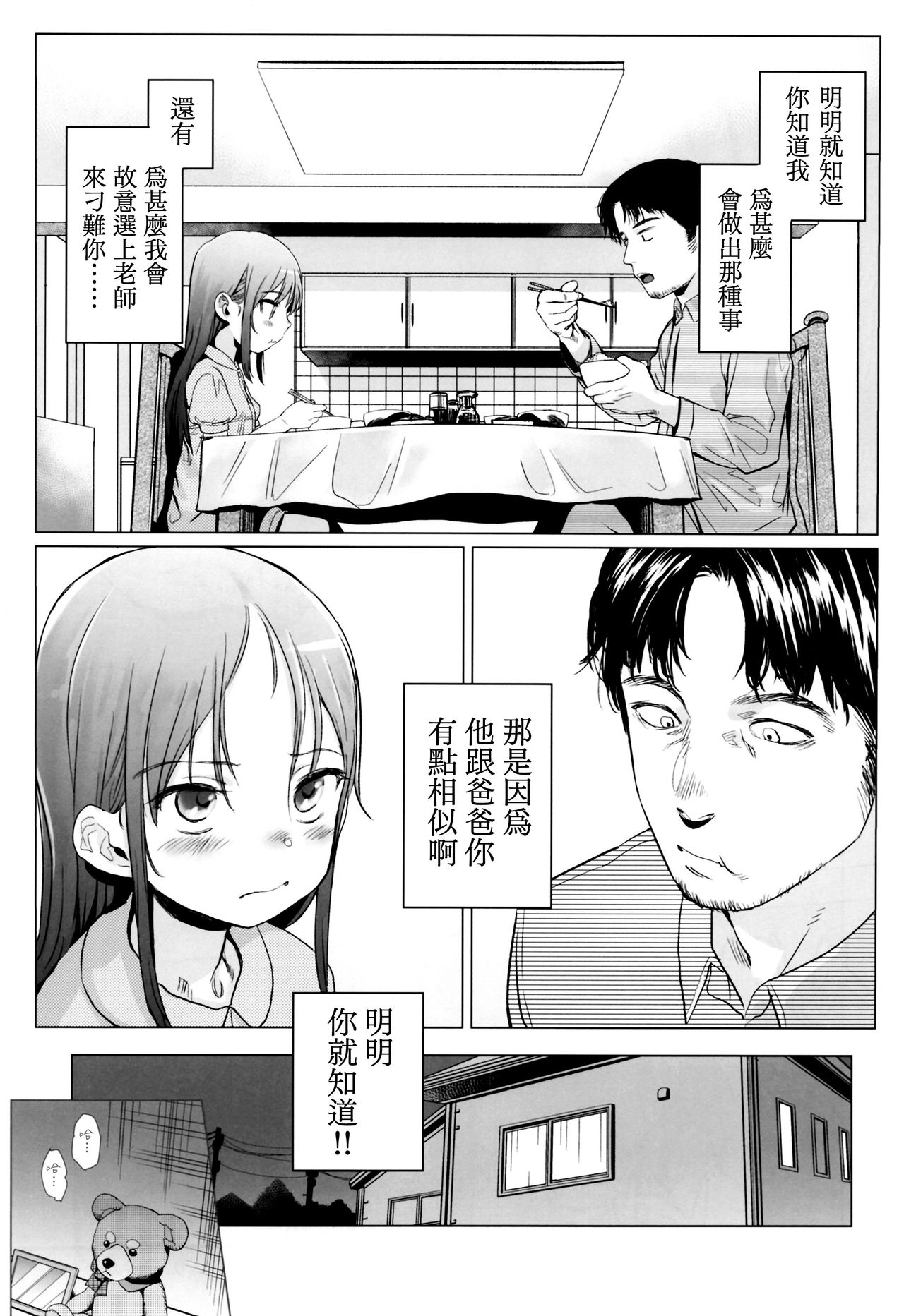 (C92) [Rinjuu Circus (Haguhagu)] Yappari Papa ga Suki. | 我眞的很愛我爸 [Chinese] [虎斑木菟漢化] page 8 full