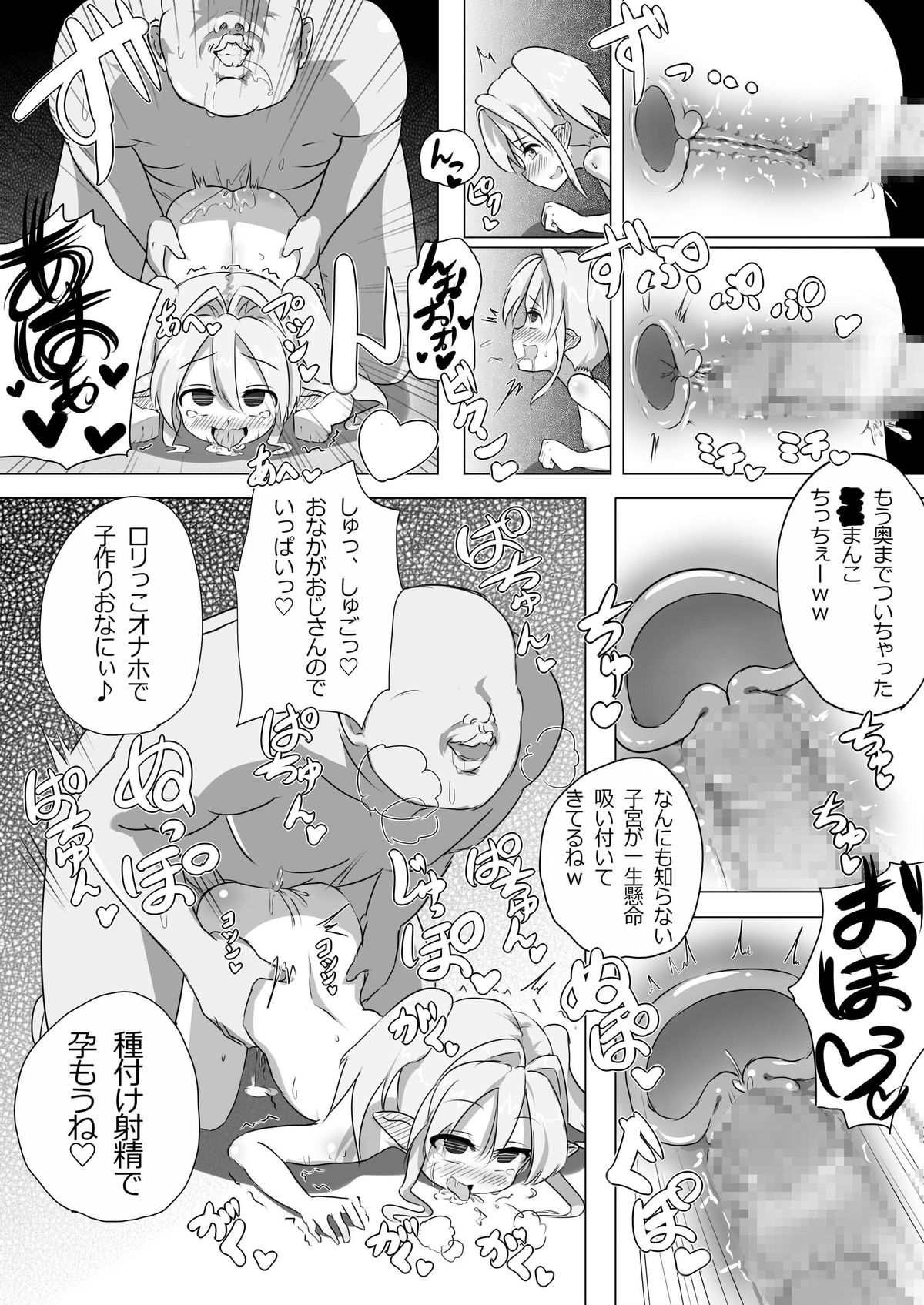 [Kotee] Loli Elf-chan to Kozukuri Surudake! [Digital] page 8 full