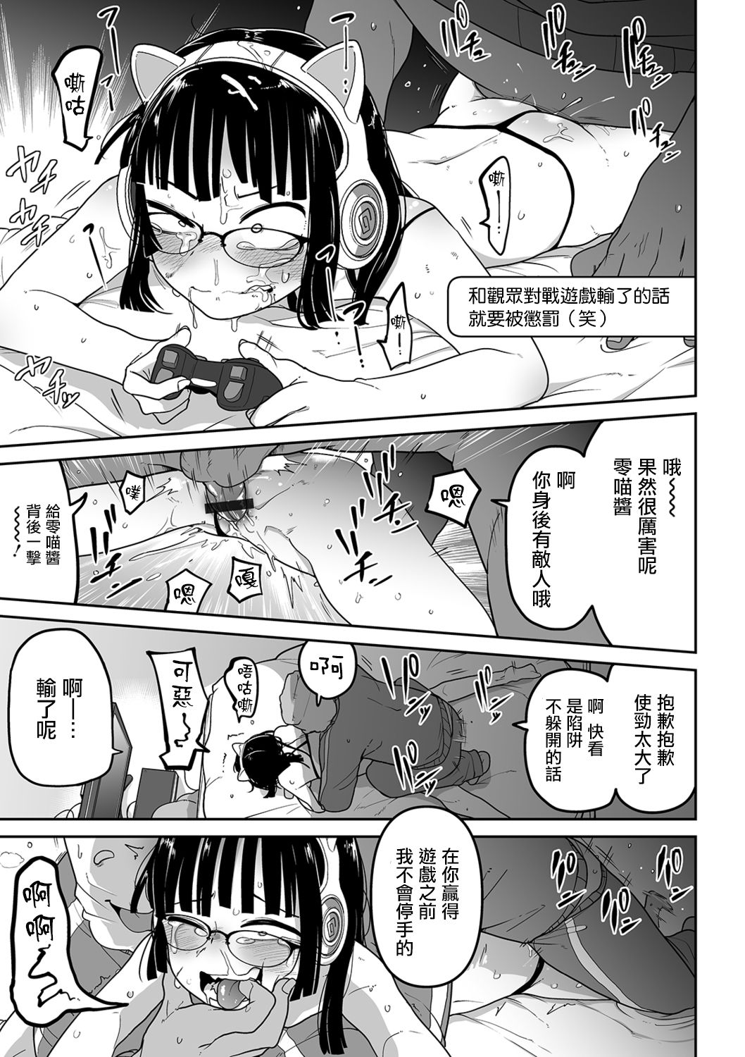 [Tksn] Aori Gamer wa Totsugeki ni Yowai (Ryona King Vol. 5) [Chinese] [沒有漢化] [Digital] page 18 full