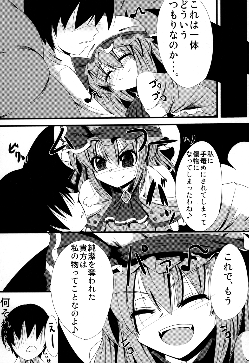 (C81) [Daiginjou Masshigura (Doburocky)] Aa Ozeu-sama (Touhou Project) page 20 full