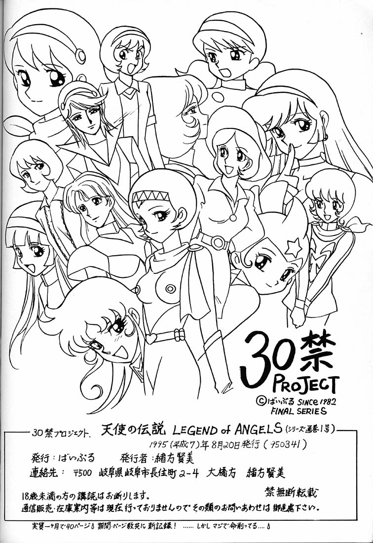 (C48) [BIBLE (Ogata Satomi)] Tenshi No Densetsu (Cutey Honey) page 41 full