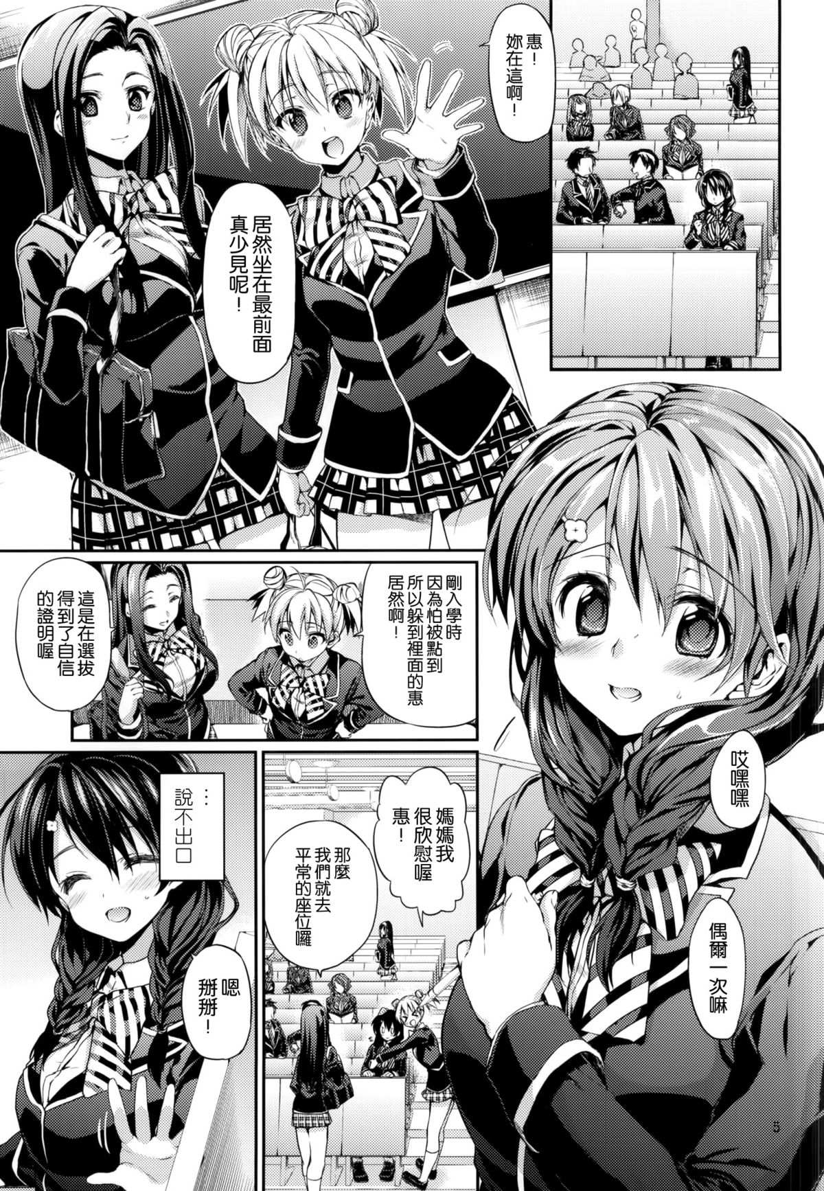 (COMIC1☆9) [Hirusuta (Taira Kosaka)] Houkago Hospitality 2 (Shokugeki no Soma) [Chinese] [空気系☆漢化] page 3 full
