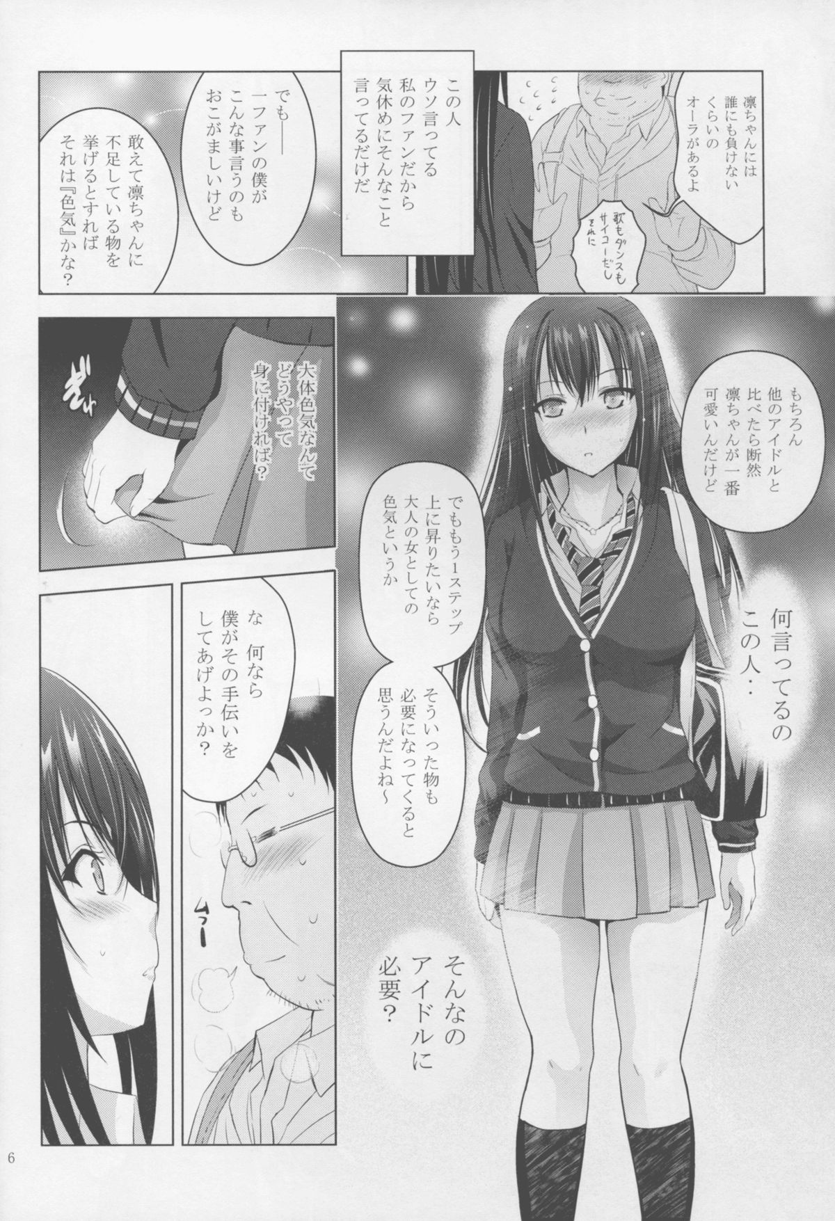 (C88) [STUDIO BIG-X (Arino Hiroshi)] MOUSOU THEATER 50 (THE IDOLM@STER CINDERELLA GIRLS) page 6 full