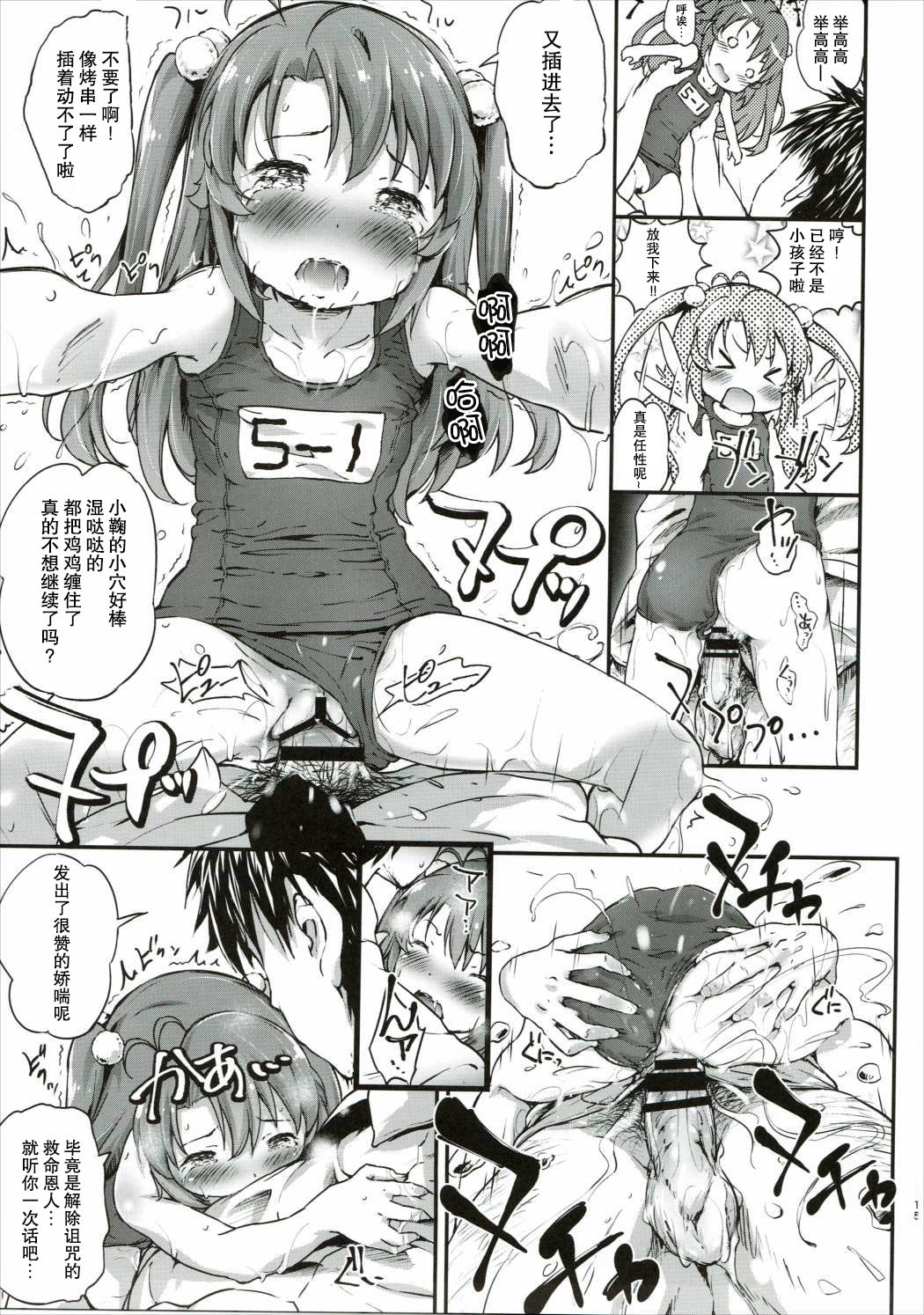 (C88) [Argyle check, Wanton Land Kumiai (Komamemaru)] Koma-chan Chicchakunai yo! Okkina HiAce 02 Repeat (Non Non Biyori) [Chinese] [朔夜汉化] page 15 full