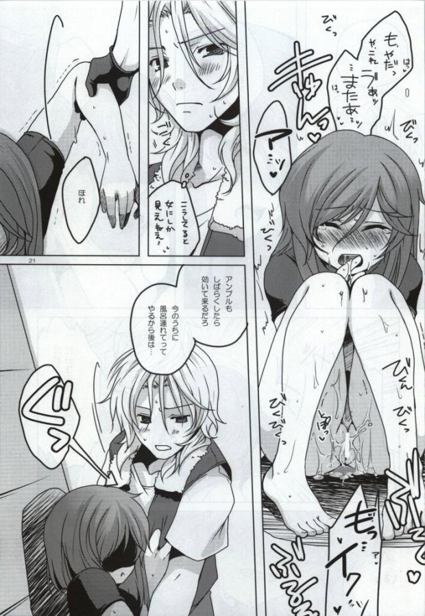 (C77) [JUDGEMENT (Shino Lion)] Fumei Kairo (Gundam 00) page 19 full