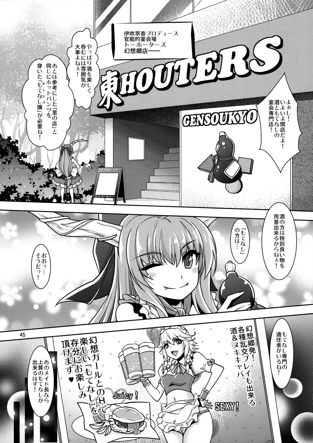 (C85) [Unique (Rakujin)] SituColle Touhou Soushuuhen (Touhou Project) page 44 full