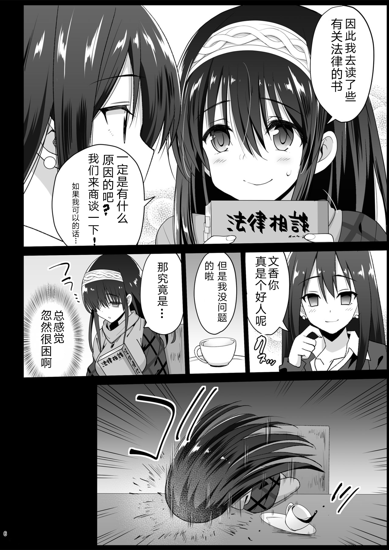 [Eromazun (Ma-kurou)] Sagisawa Fumika, Ochiru ~Ossan ga Idol to Enkou Sex~ (THE IDOLM@STER CINDERELLA GIRLS) [Chinese] [天煌汉化组] [Digital] page 8 full