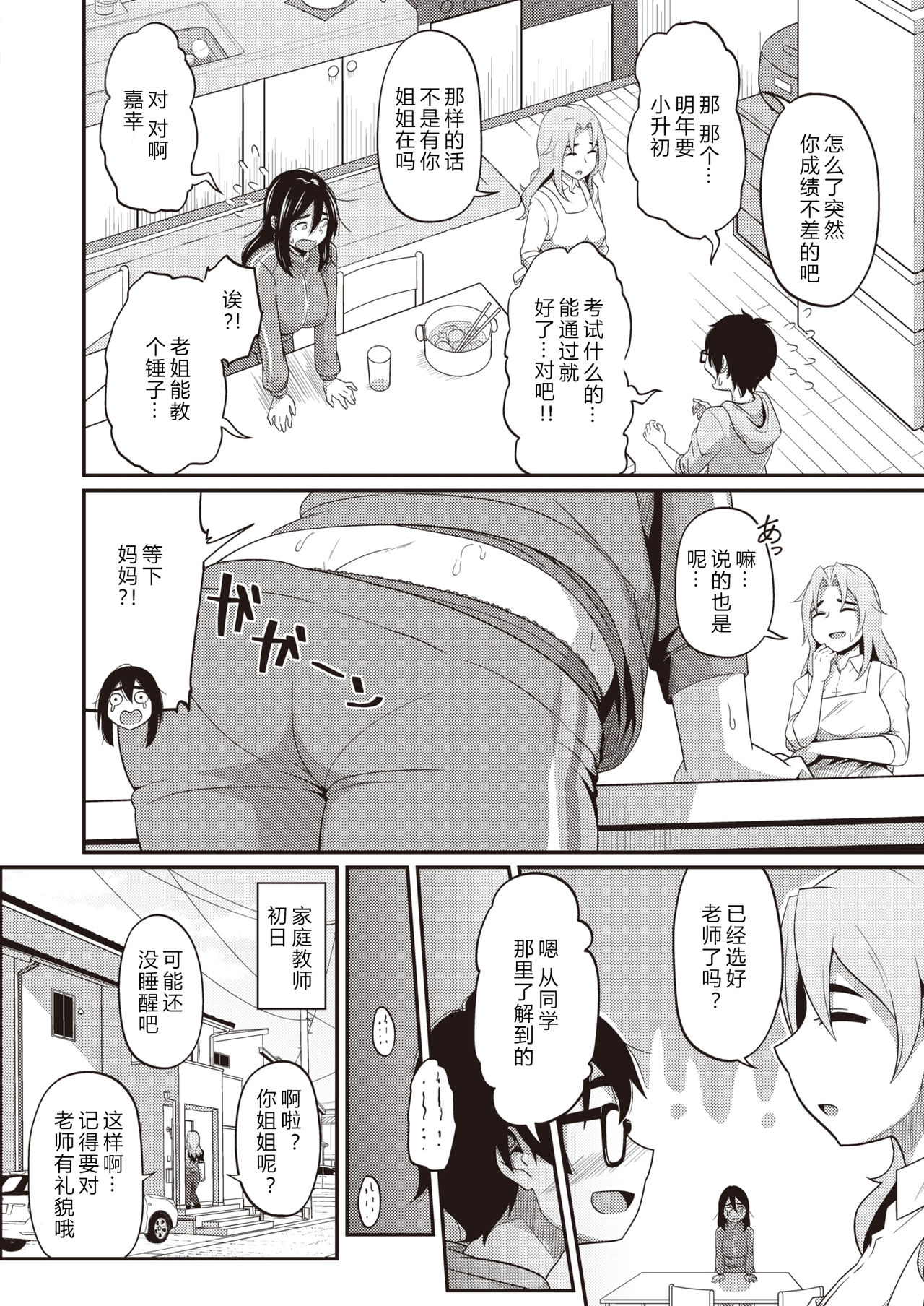 [Akishiro Akino] Himitsu no Sensei (COMIC X-EROS #84) [Chinese] [希月学园汉化组] [Digital] page 2 full