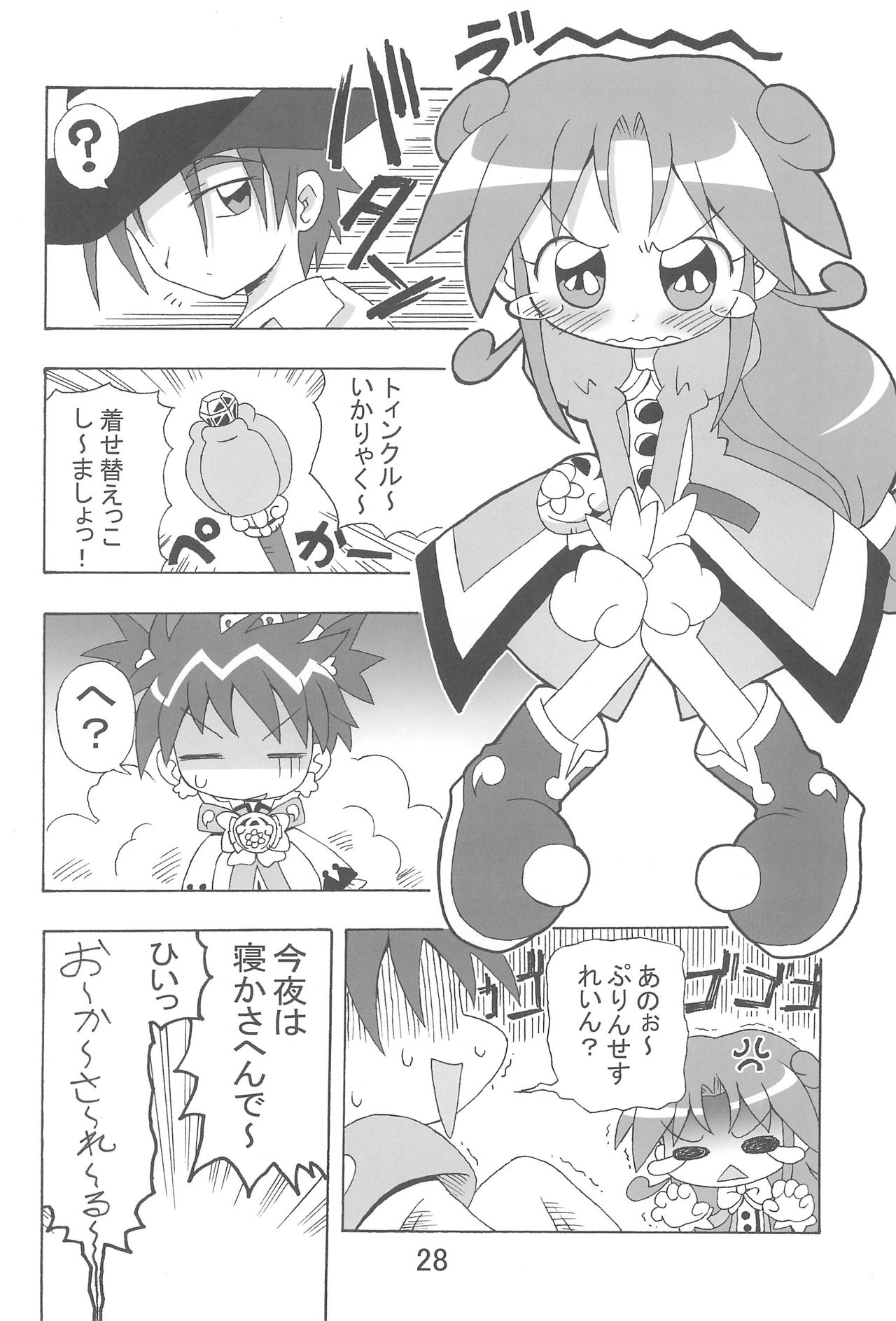 (C69) [Kisha- (Yoshiwo)] Ranran Rein Enen Eclipse (Fushigiboshi no Futagohime) page 28 full