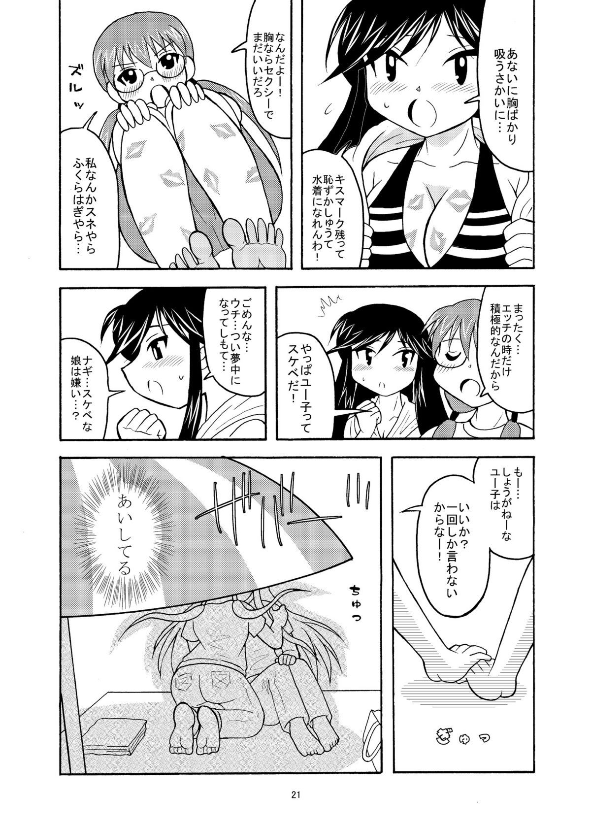 (C80) [Subesube Manjuu Dou (Ootsuka Hirohiko)] Yuunagi (A Channel) page 21 full